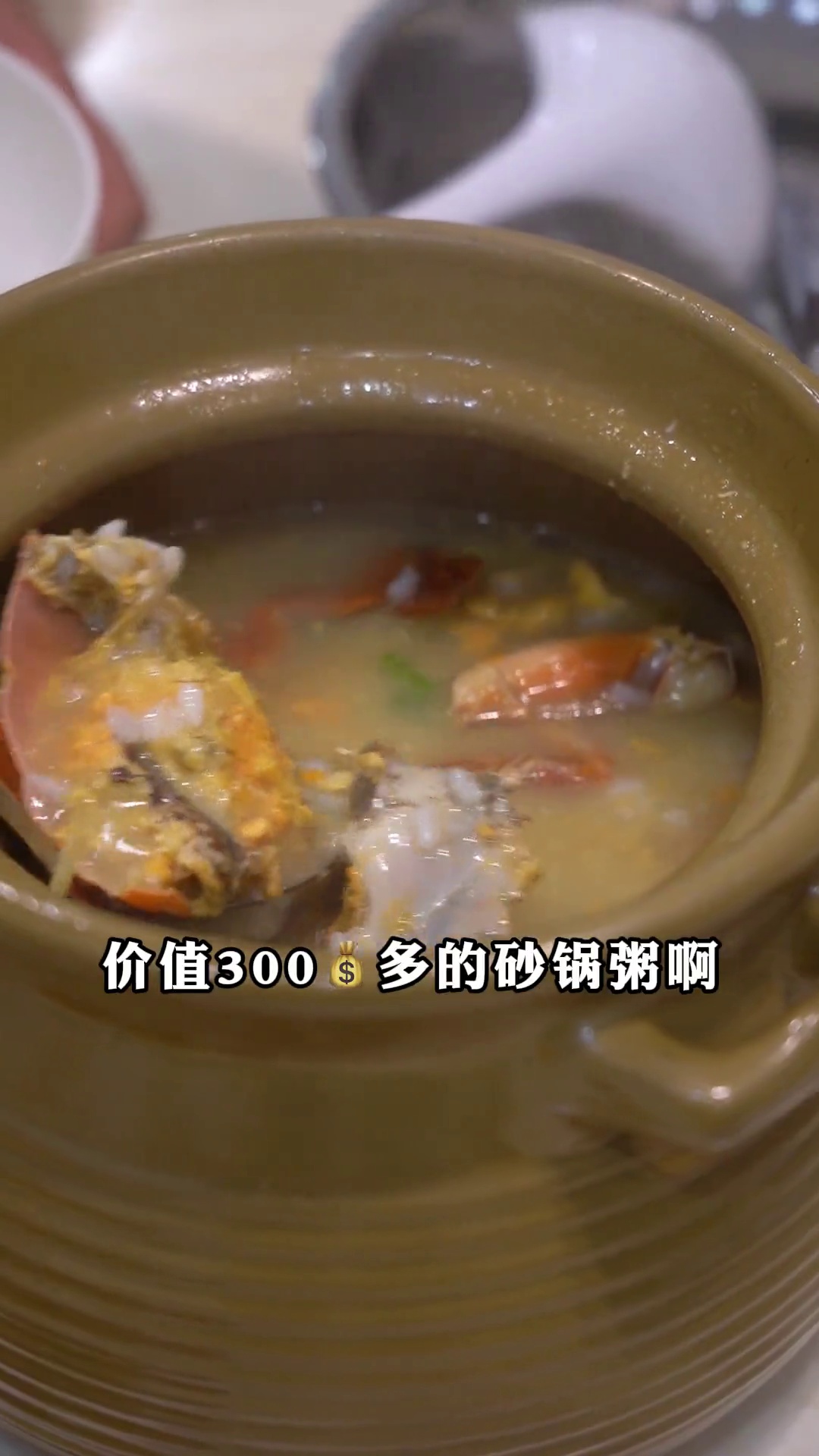 膏蟹砂锅粥