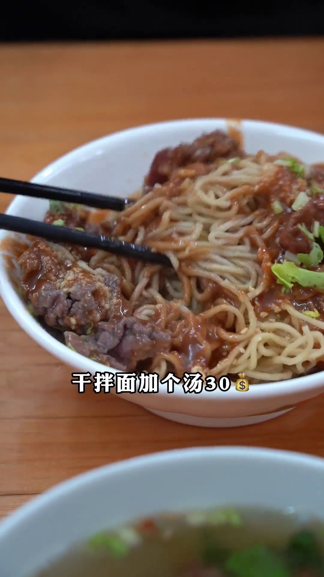 沙茶牛肉干拌面套餐（加汤）