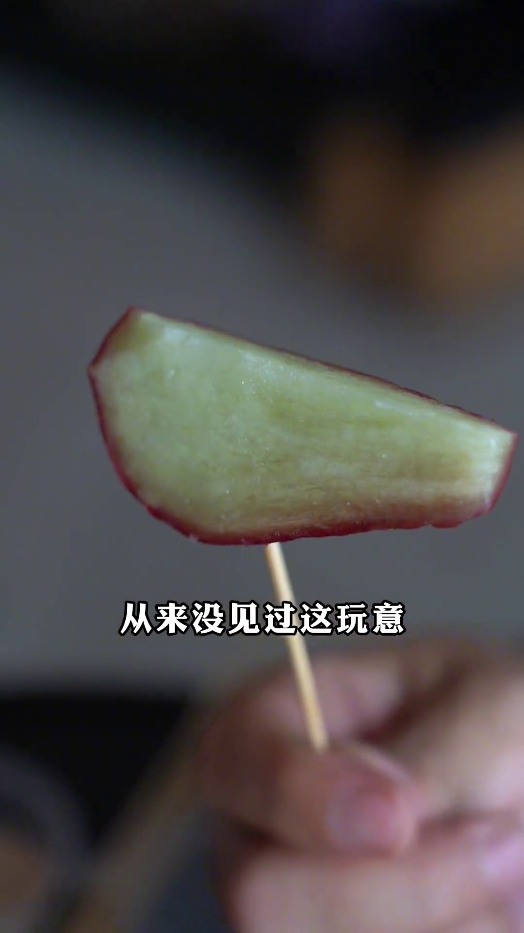 莲雾（配甘草酸梅汁）