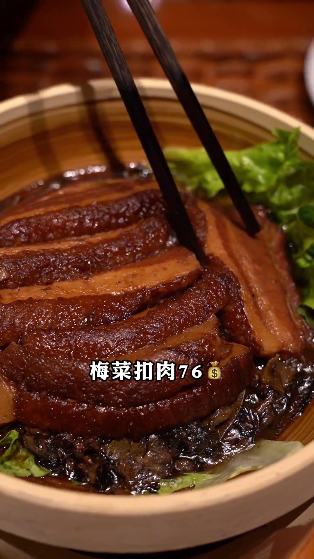 梅菜扣肉