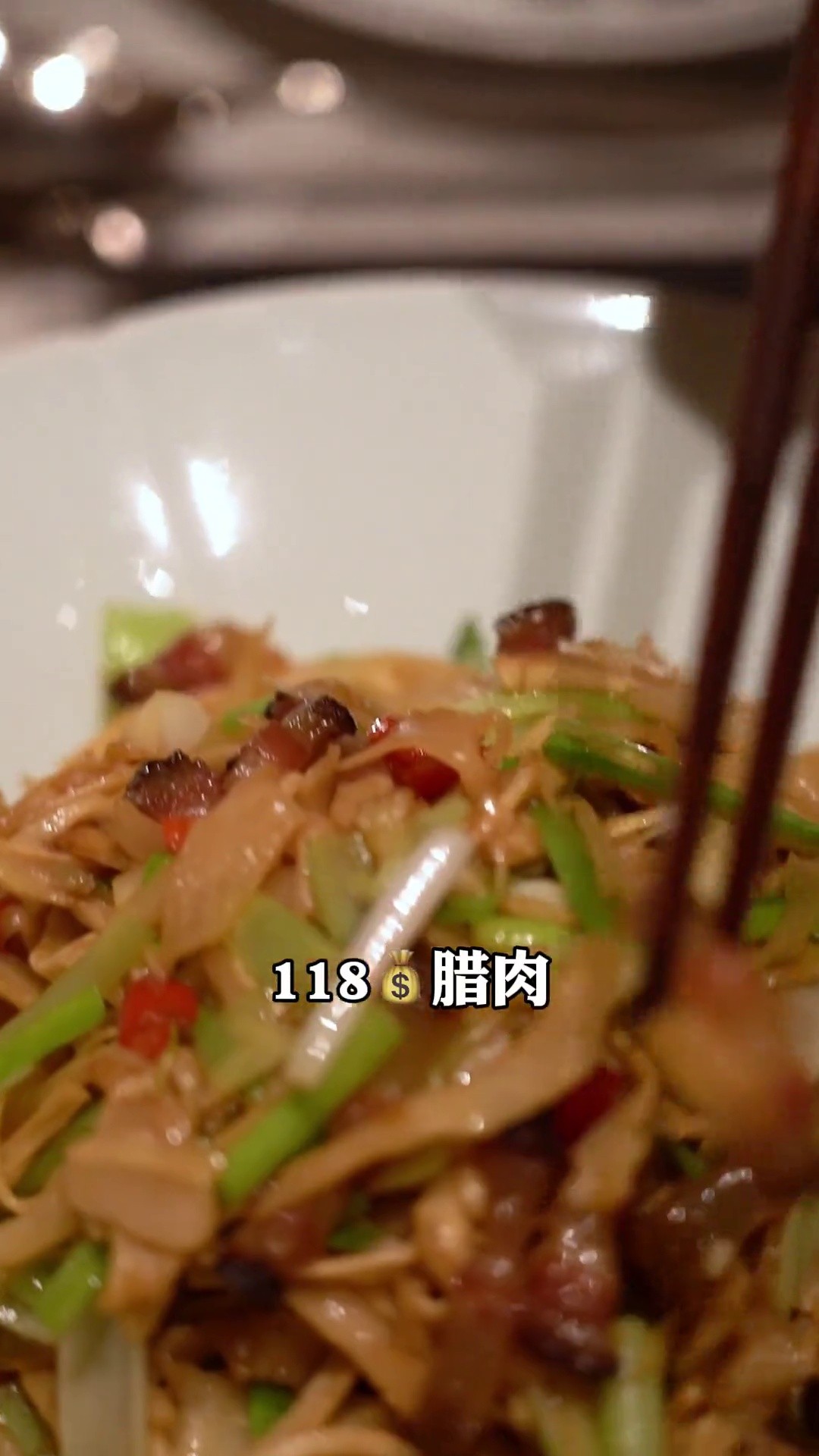 张家界腊肉炒大围山糯米笋