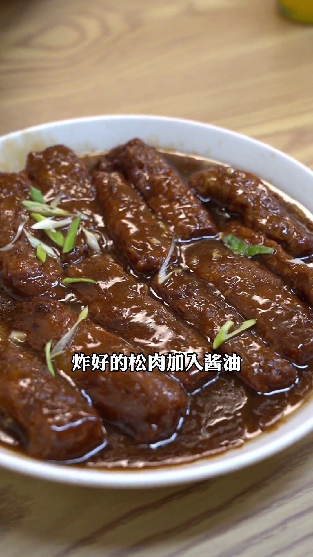 扒松肉