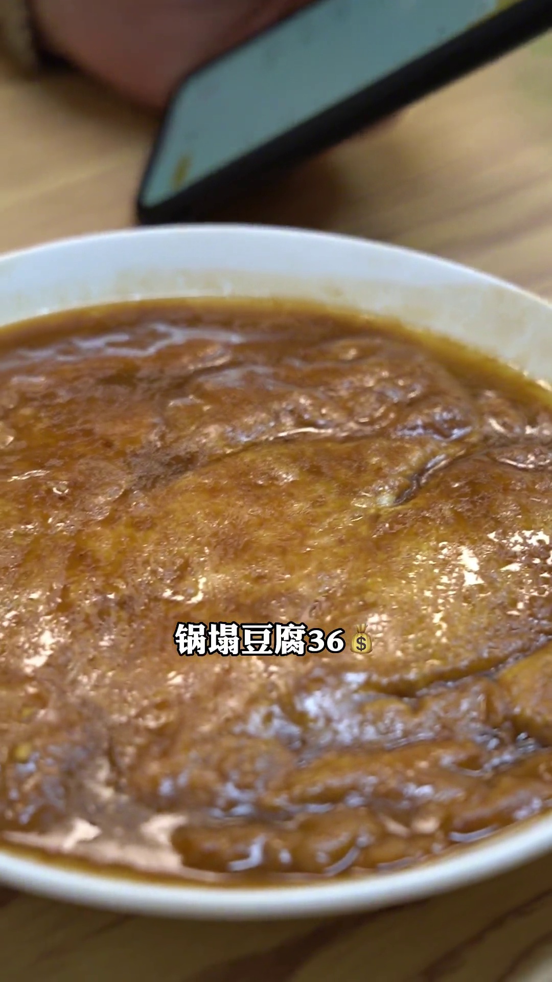 锅塌豆腐
