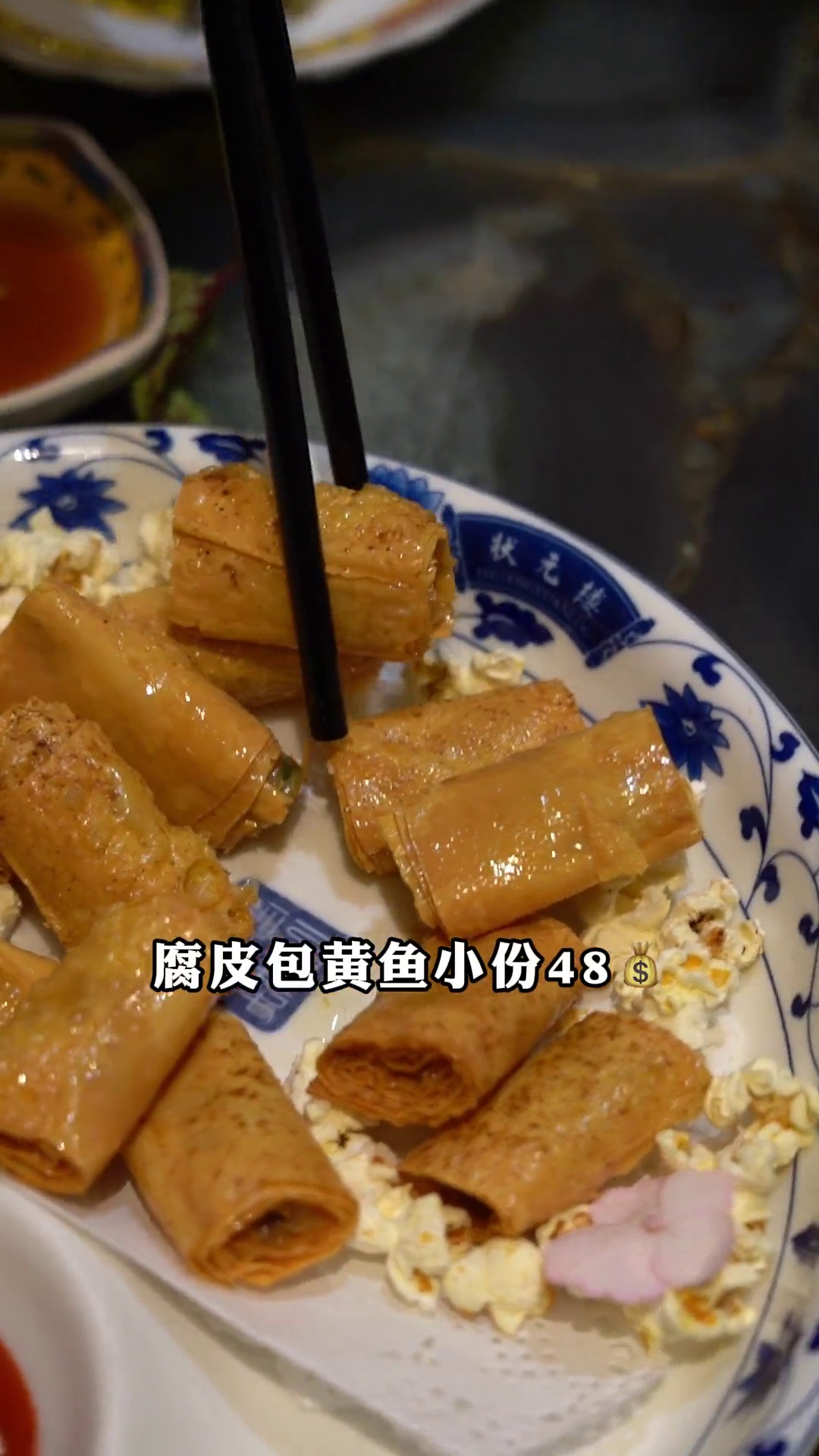 腐皮包黄鱼（小份）