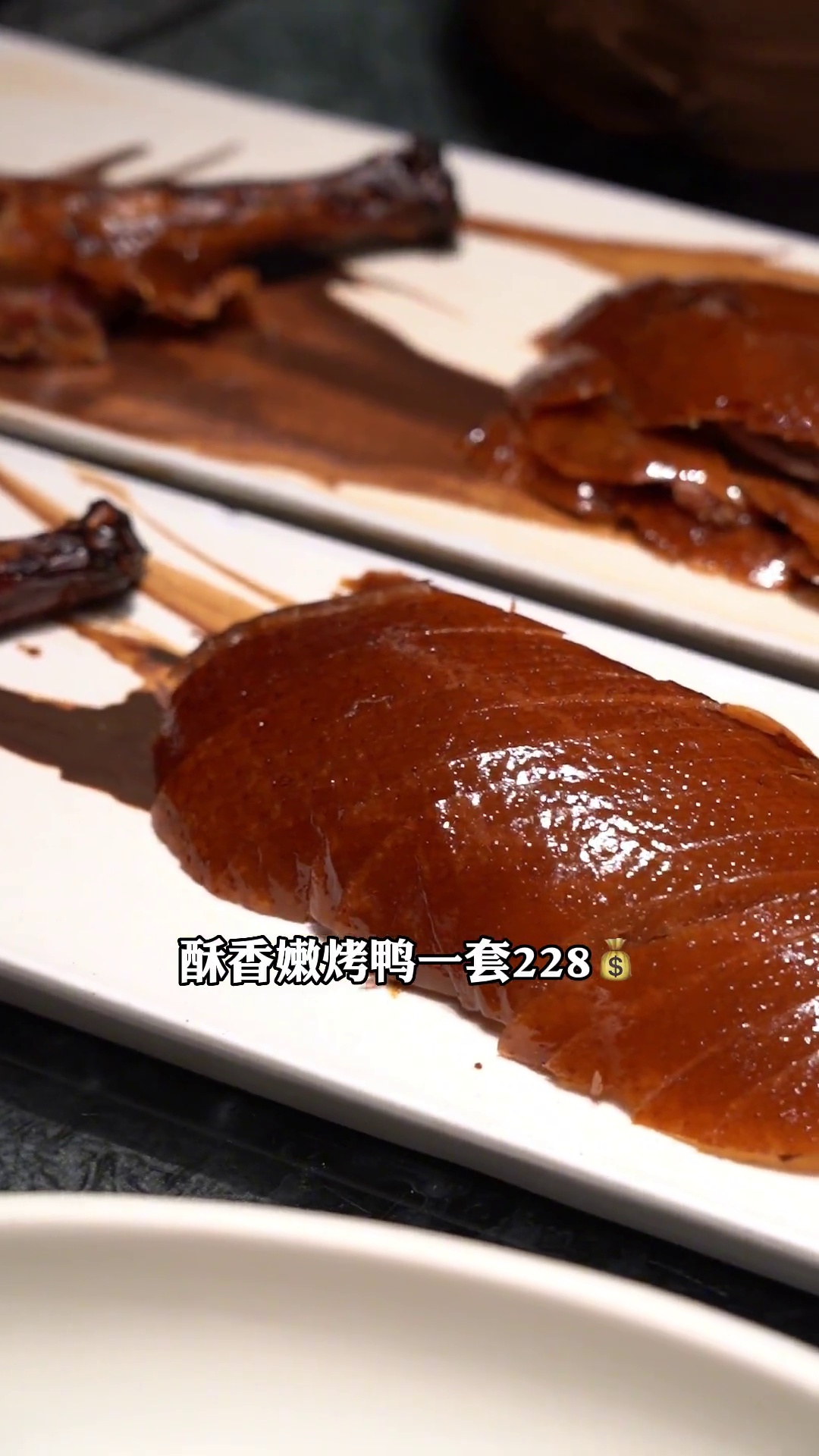 酥香嫩烤鸭（含小料）