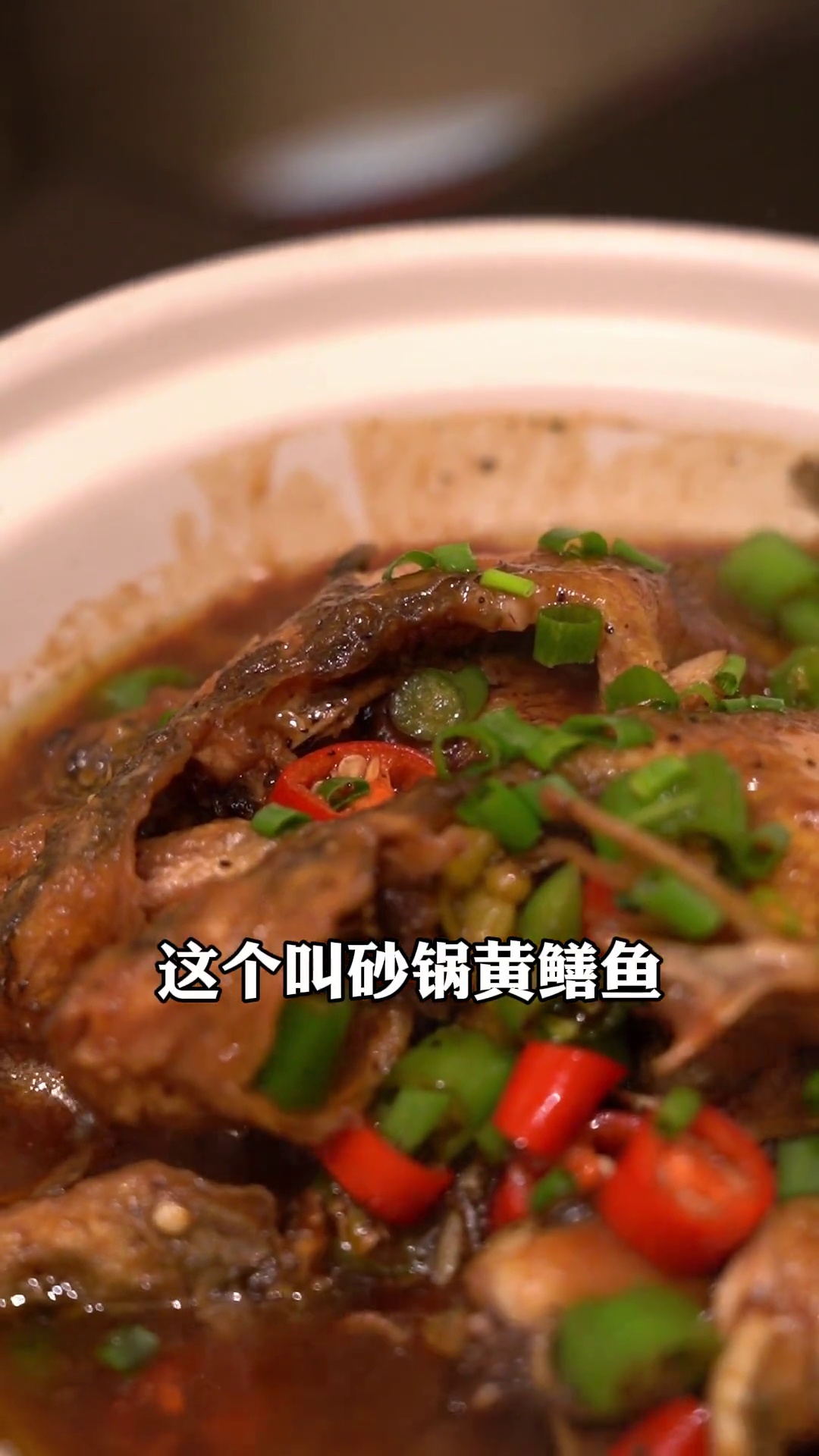 砂锅黄鳝鱼（黄辣丁/嘎鱼）