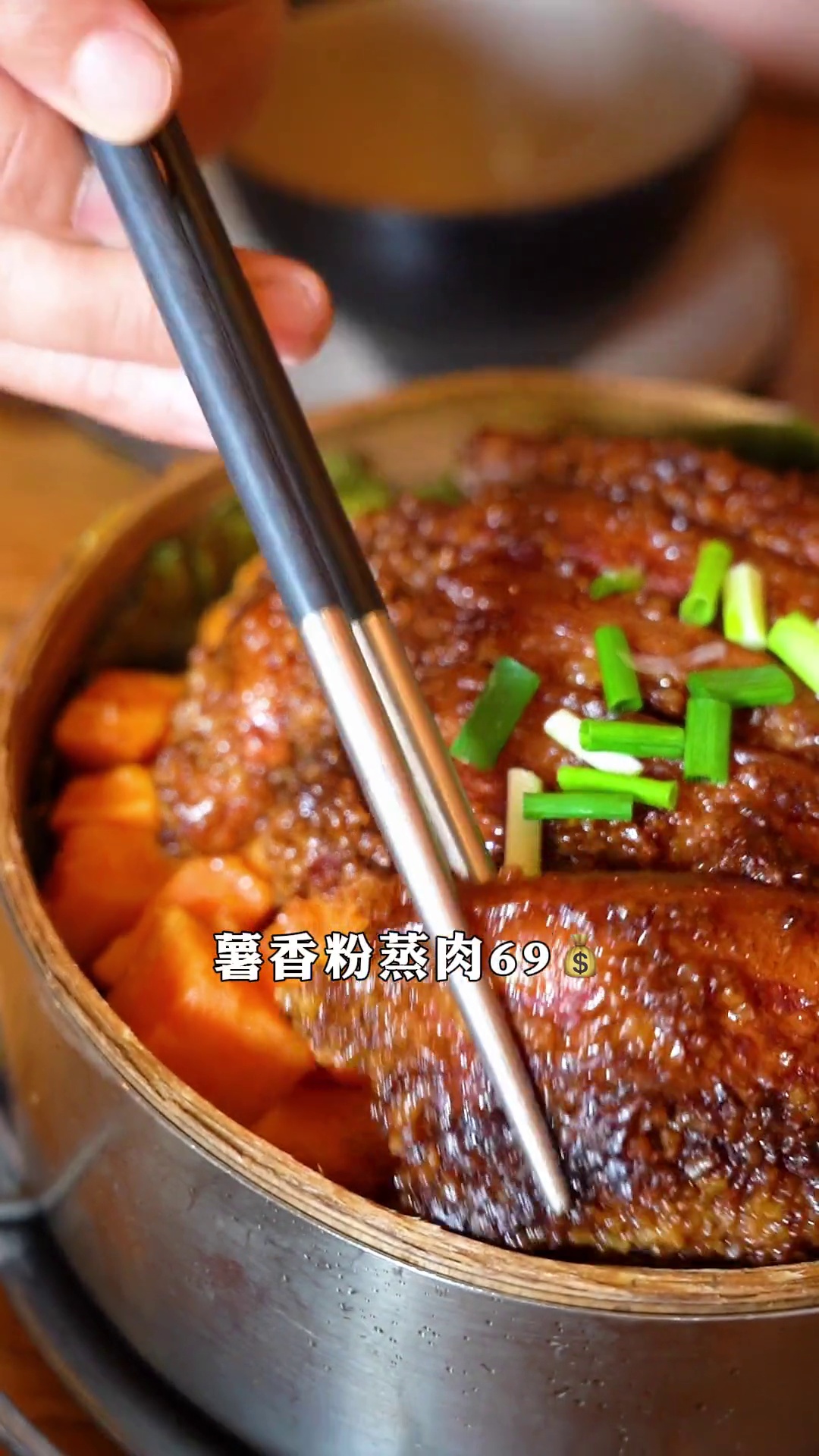薯香粉蒸肉
