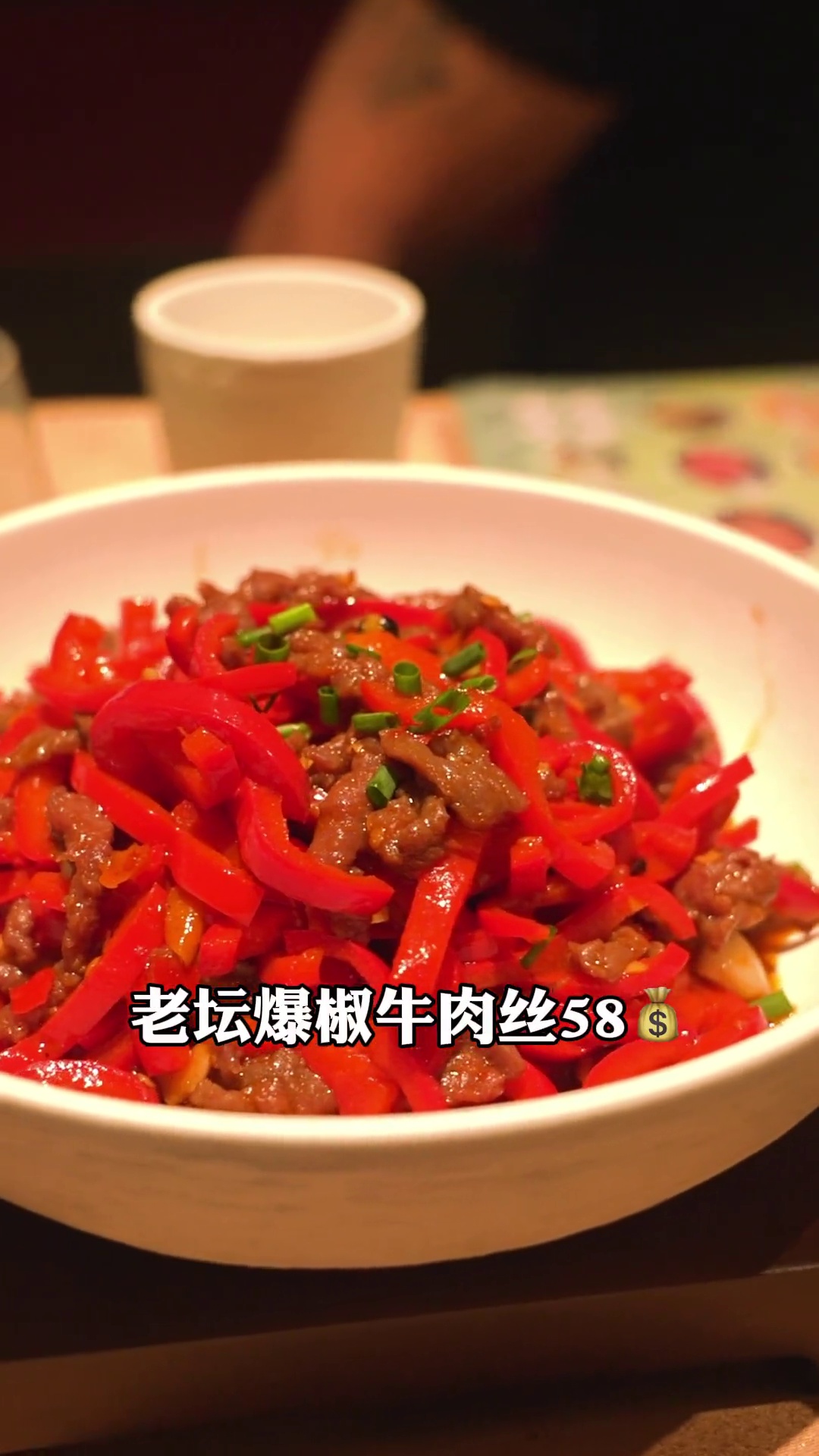 老坛爆椒牛肉丝