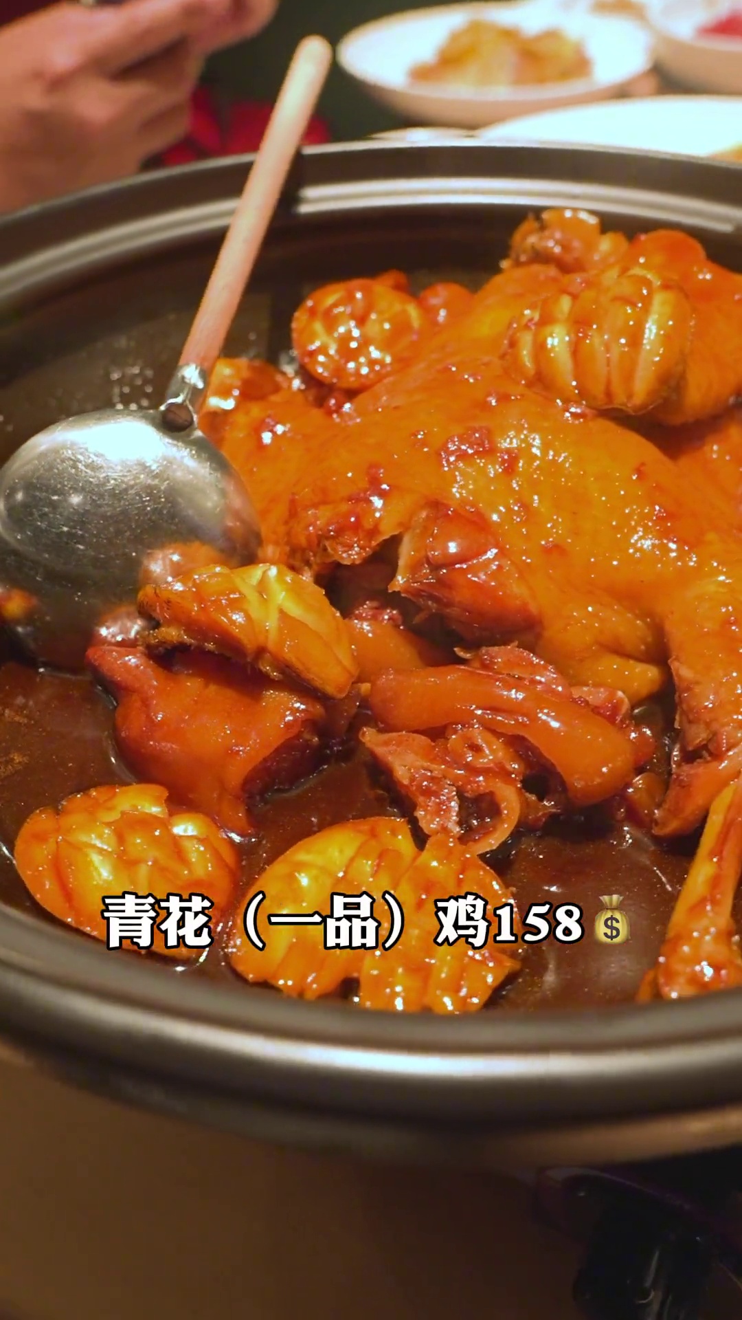 青花（一品）鸡