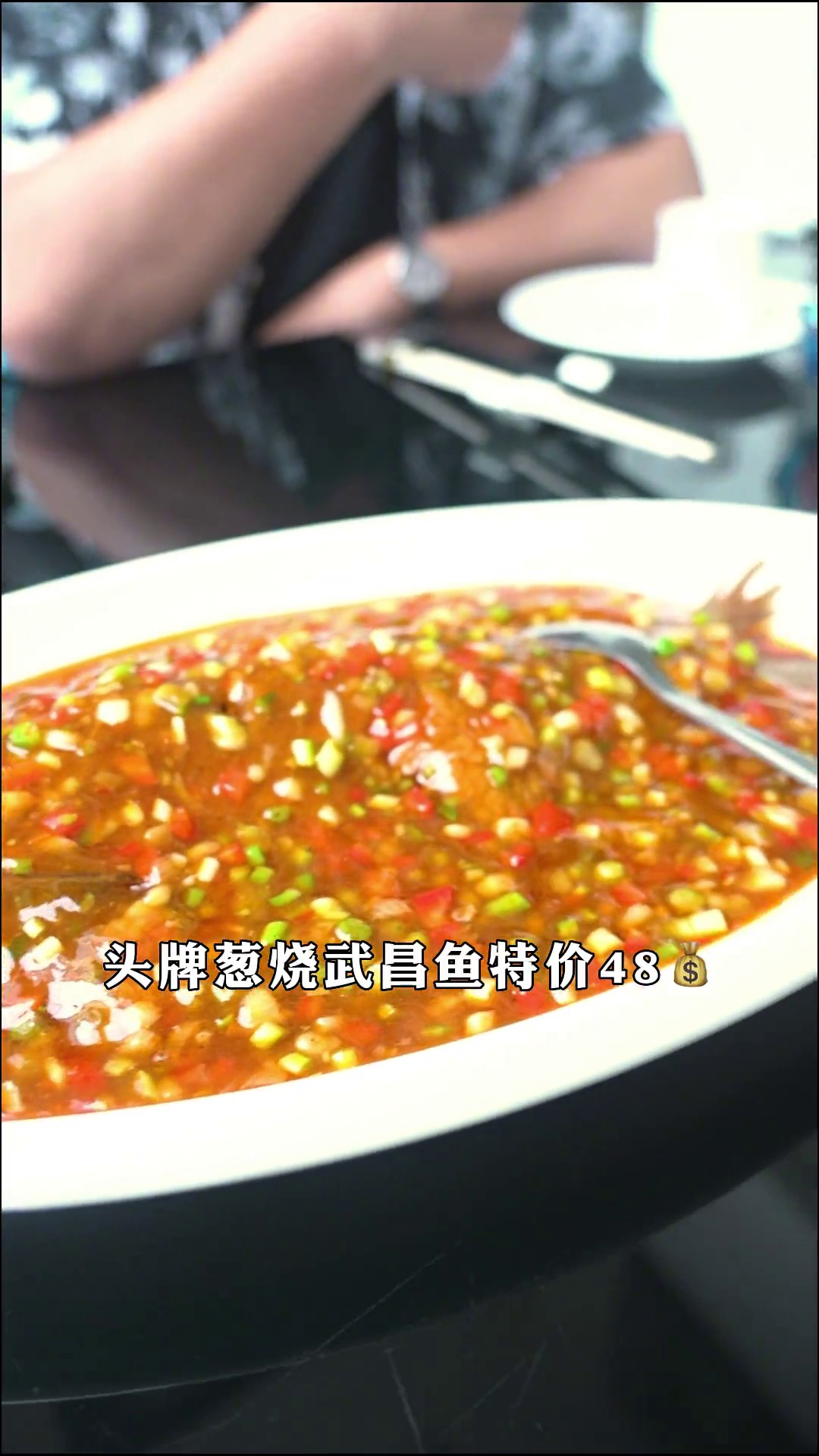 头牌葱烧武昌鱼