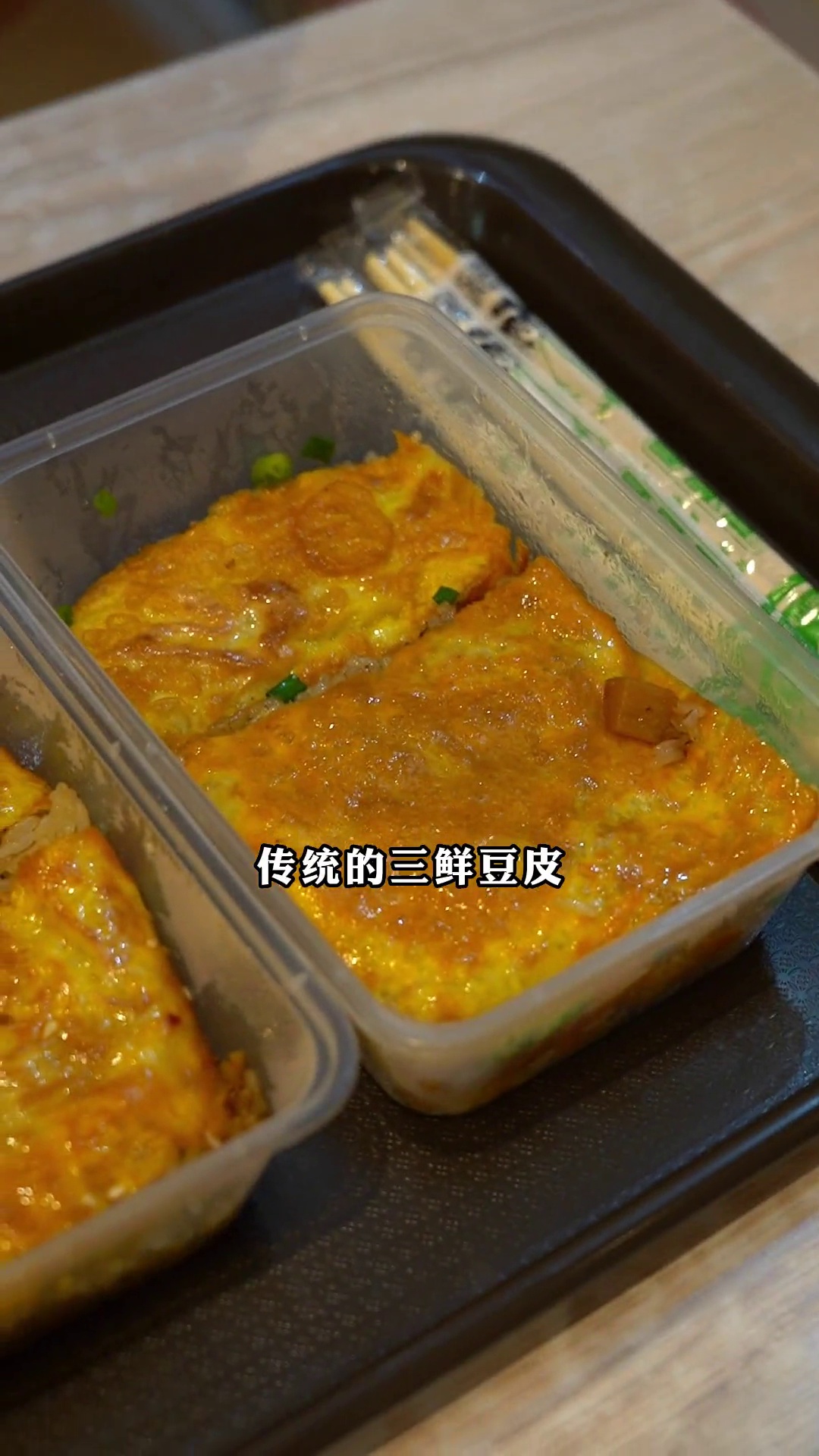 传统三鲜豆皮
