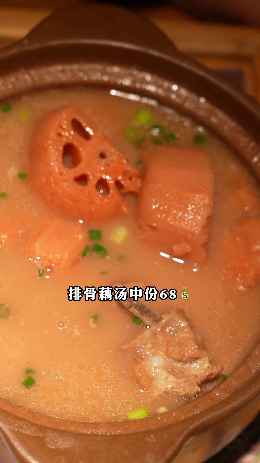 排骨藕汤（中份）