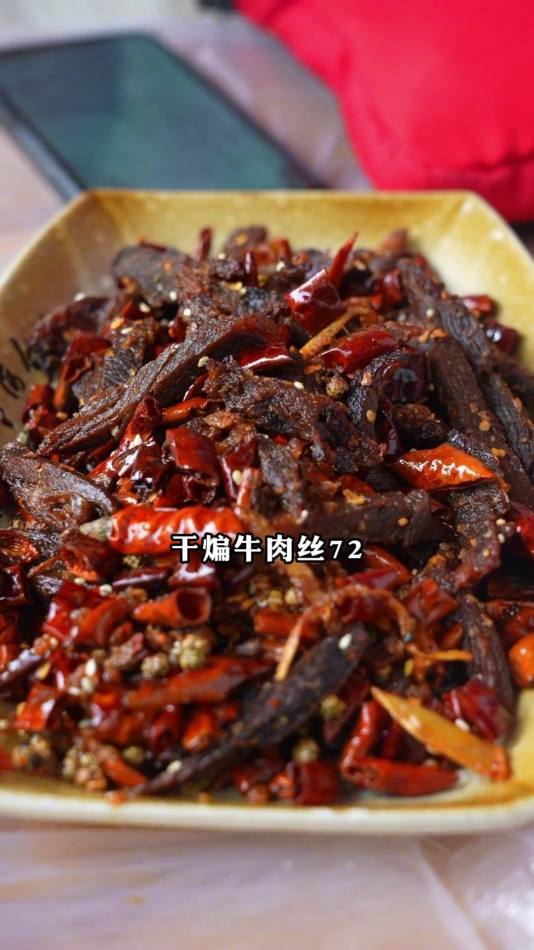 干煸牛肉丝