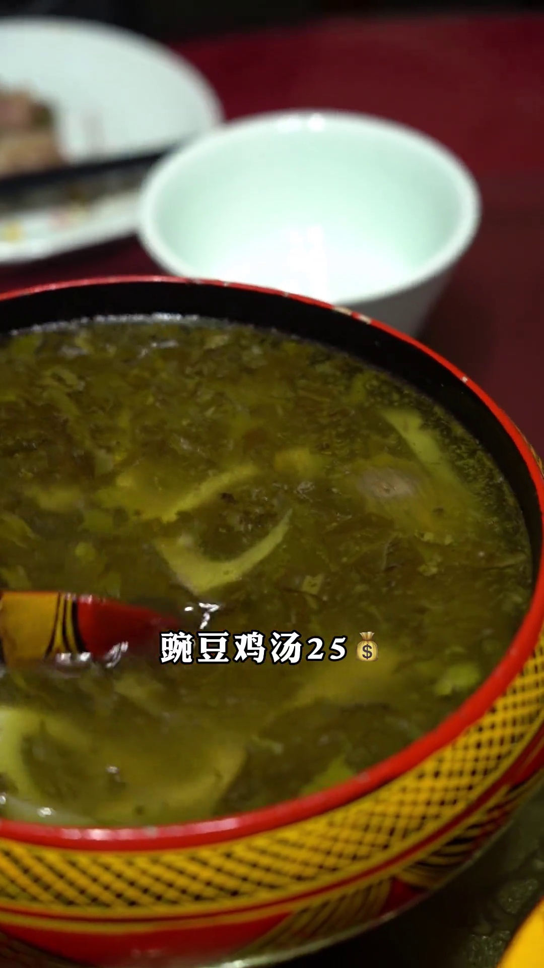 豌豆鸡汤
