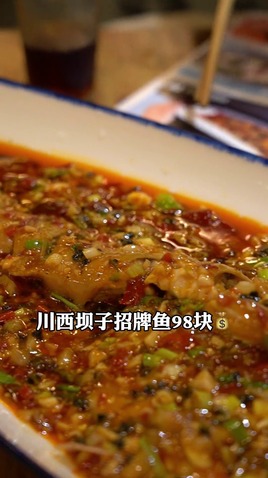 川西坝子招牌鱼