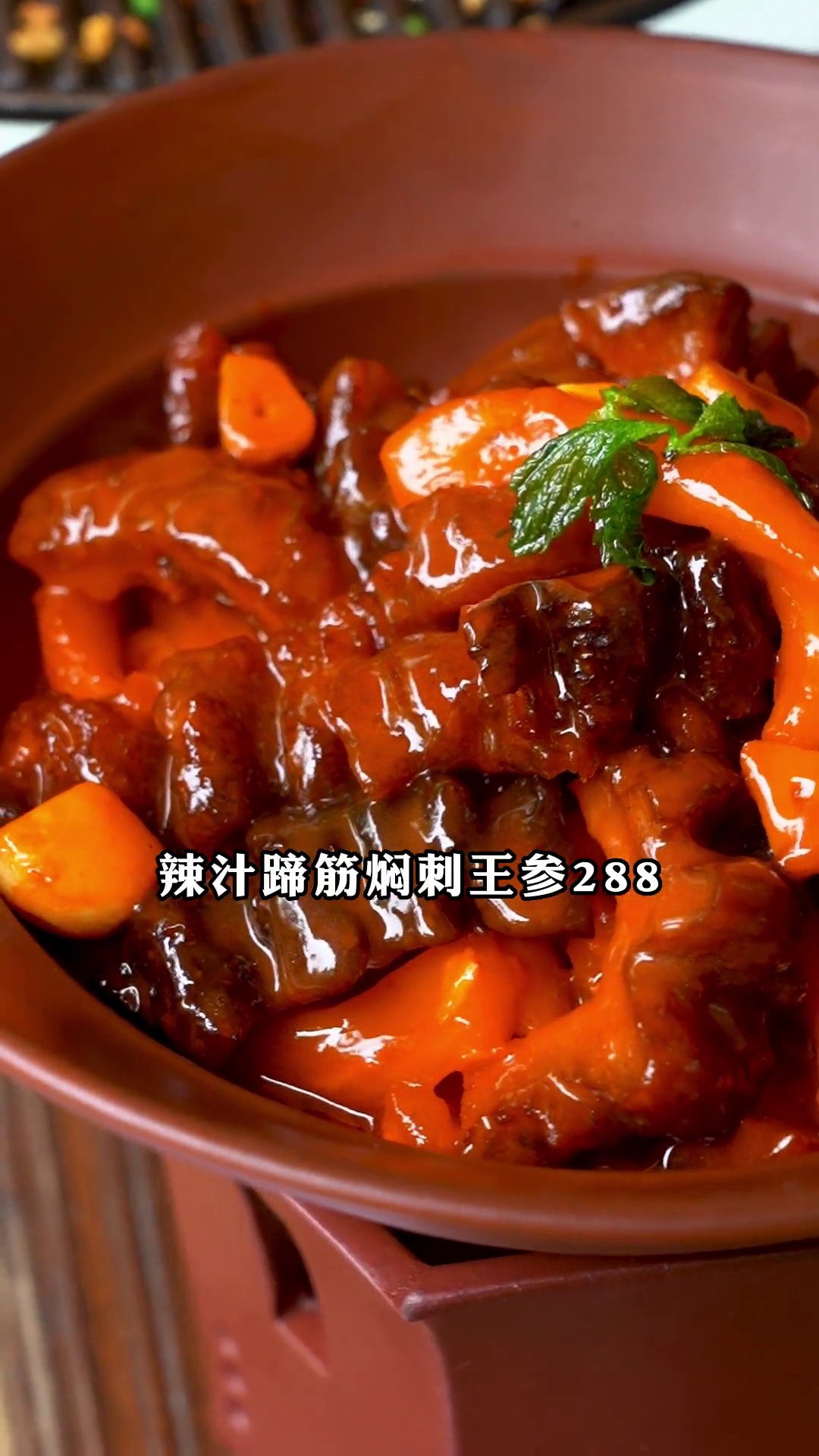 辣汁蹄筋焖刺王参