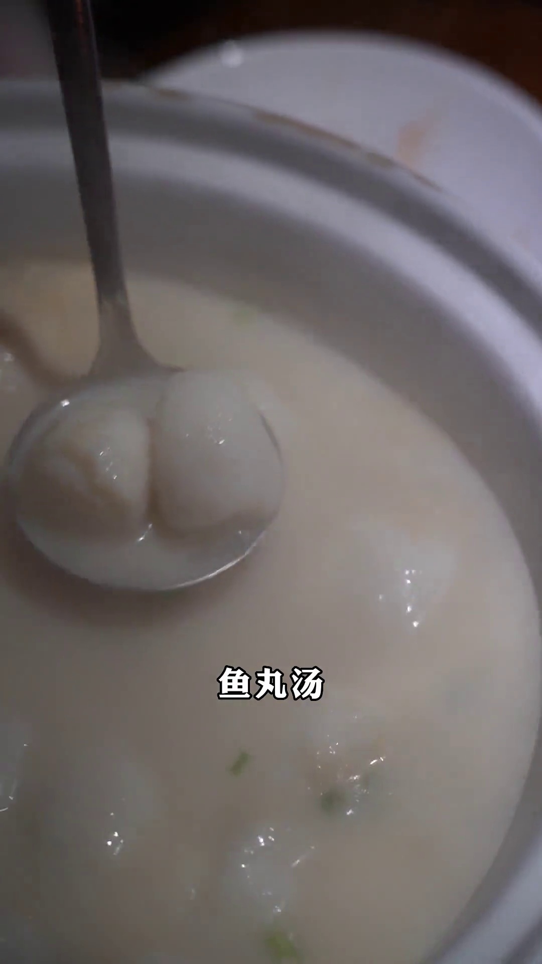 鱼丸汤（胖头鱼两吃之鱼丸汤）
