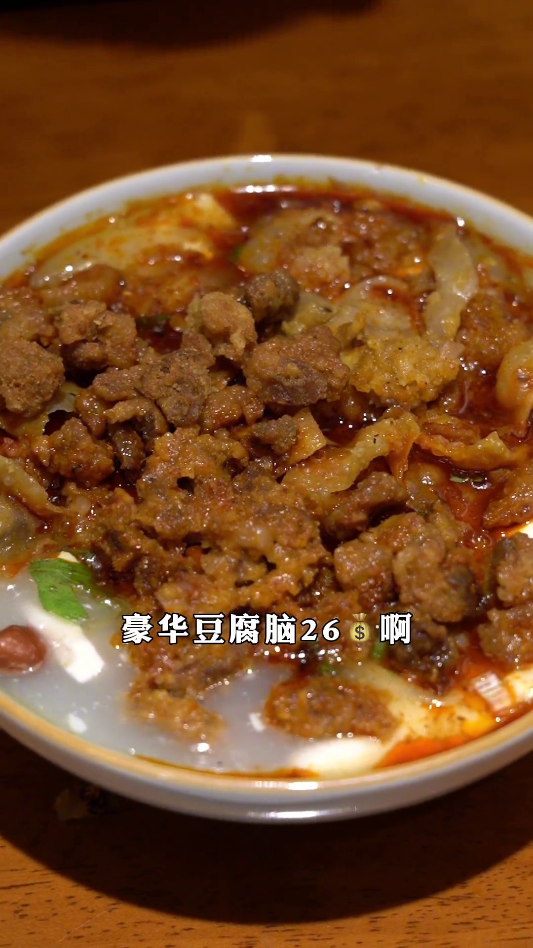 豪华豆腐脑