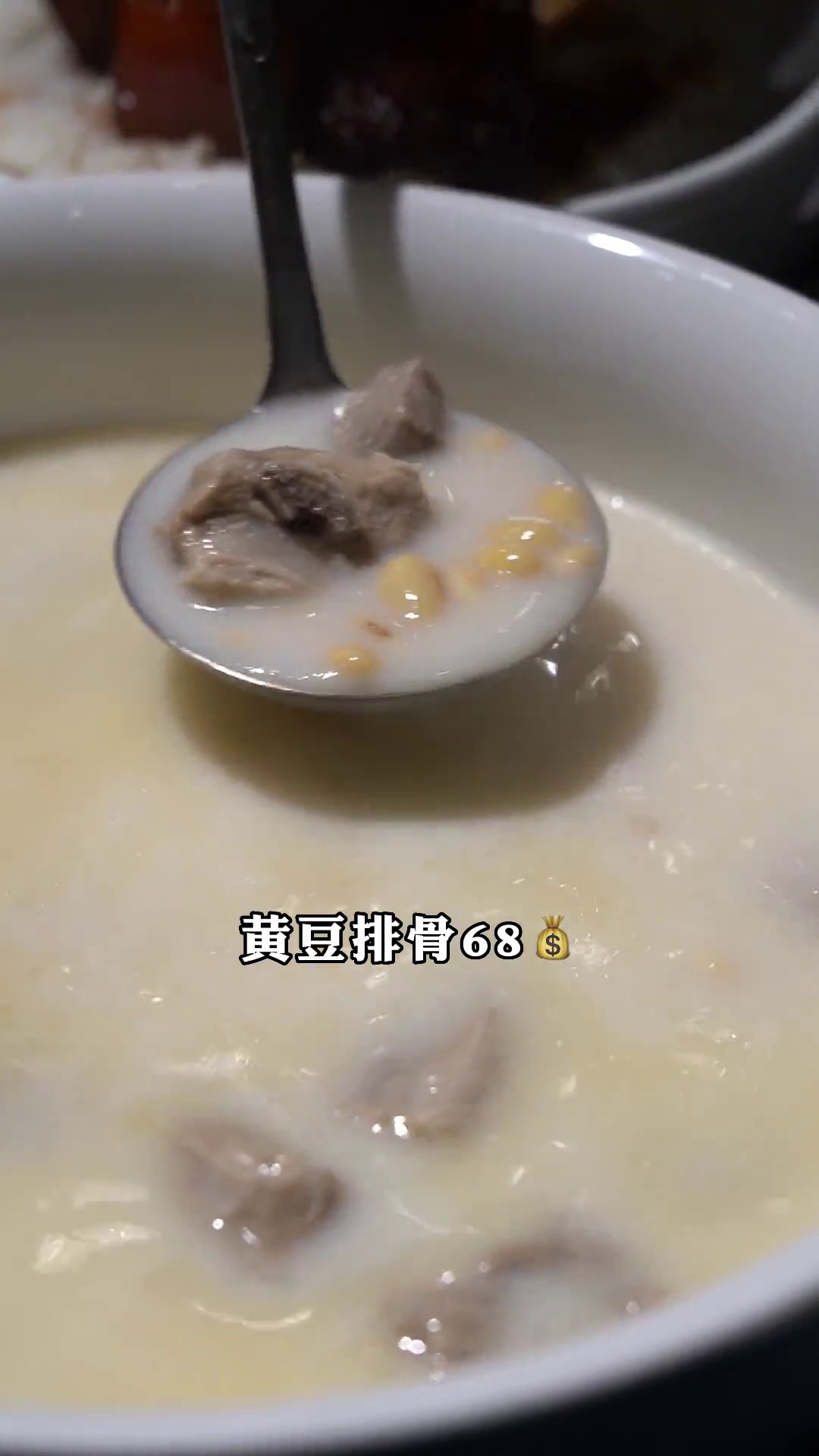 黄豆排骨