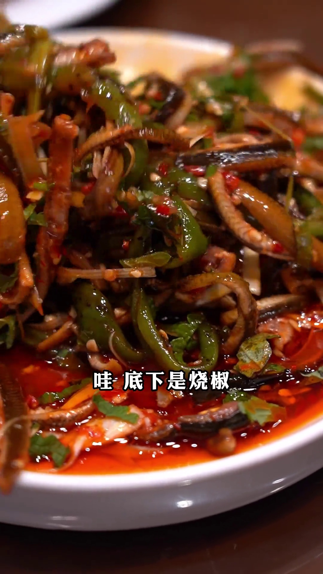 烧椒鳝丝
