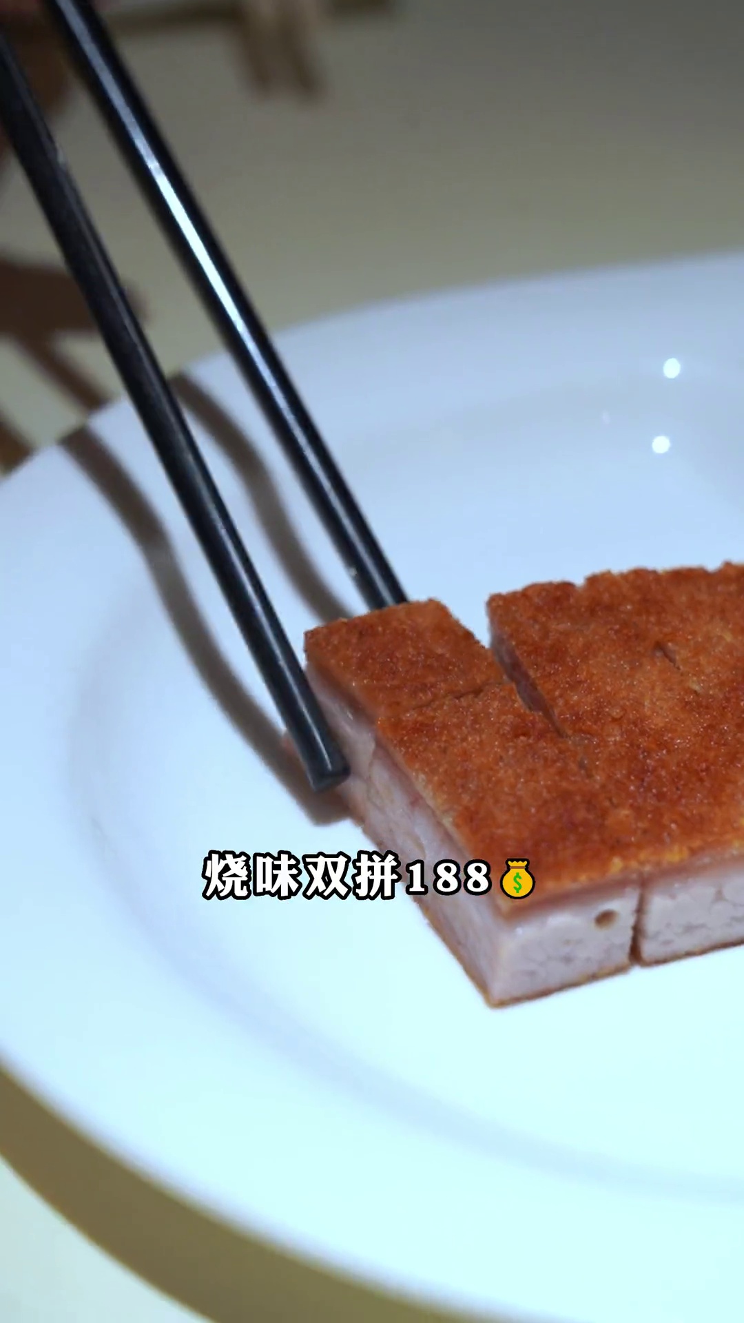 烧味双拼（烧肉）