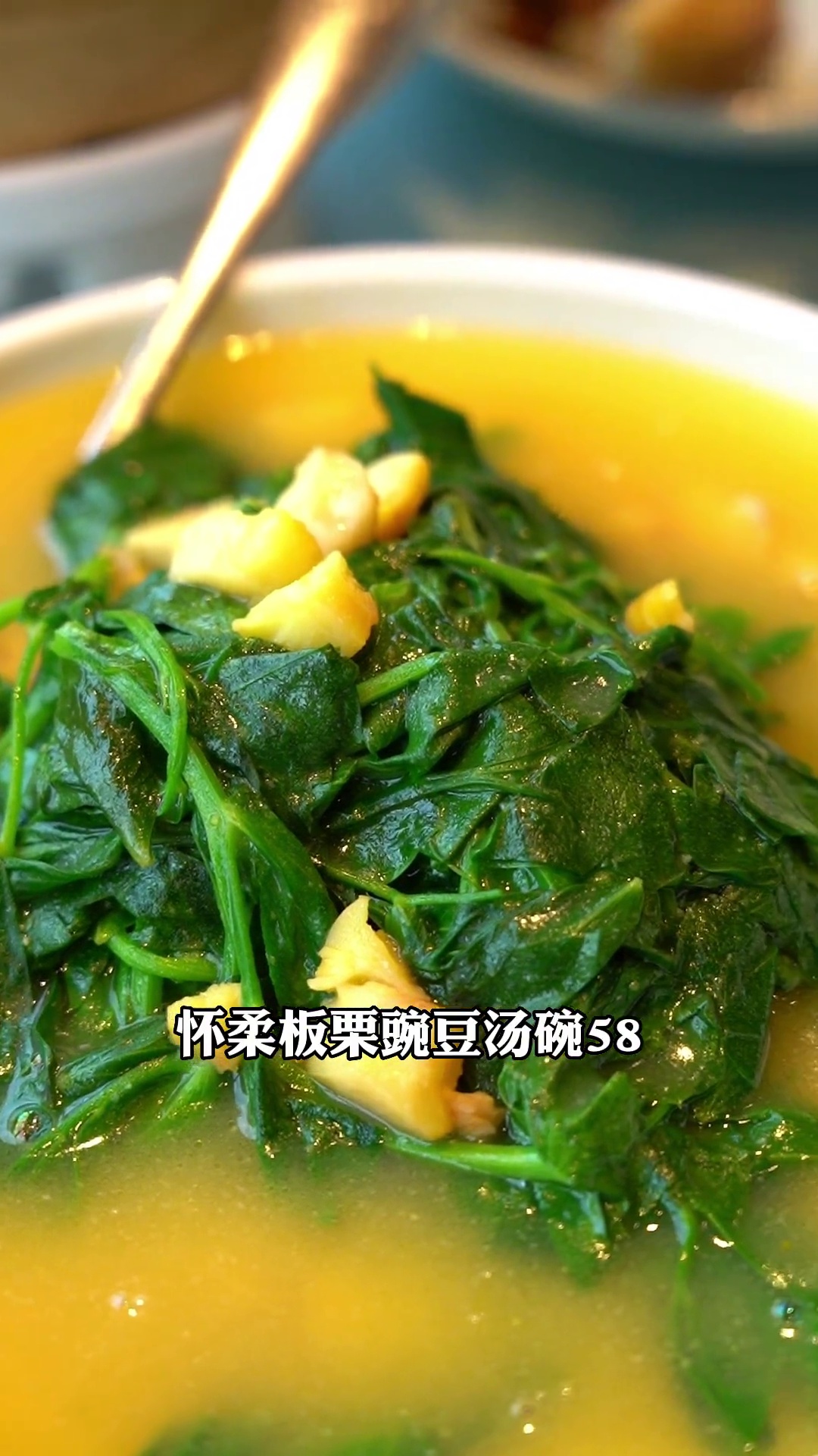 怀柔板栗豌豆尖汤