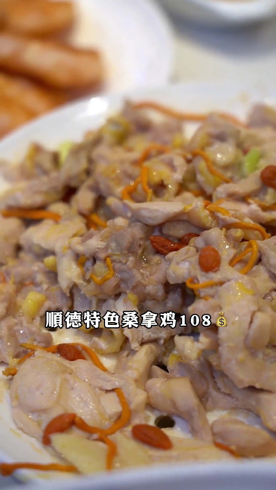 顺德特色桑拿鸡