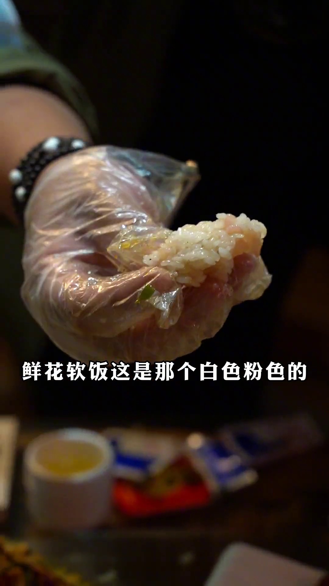 鲜花软饭