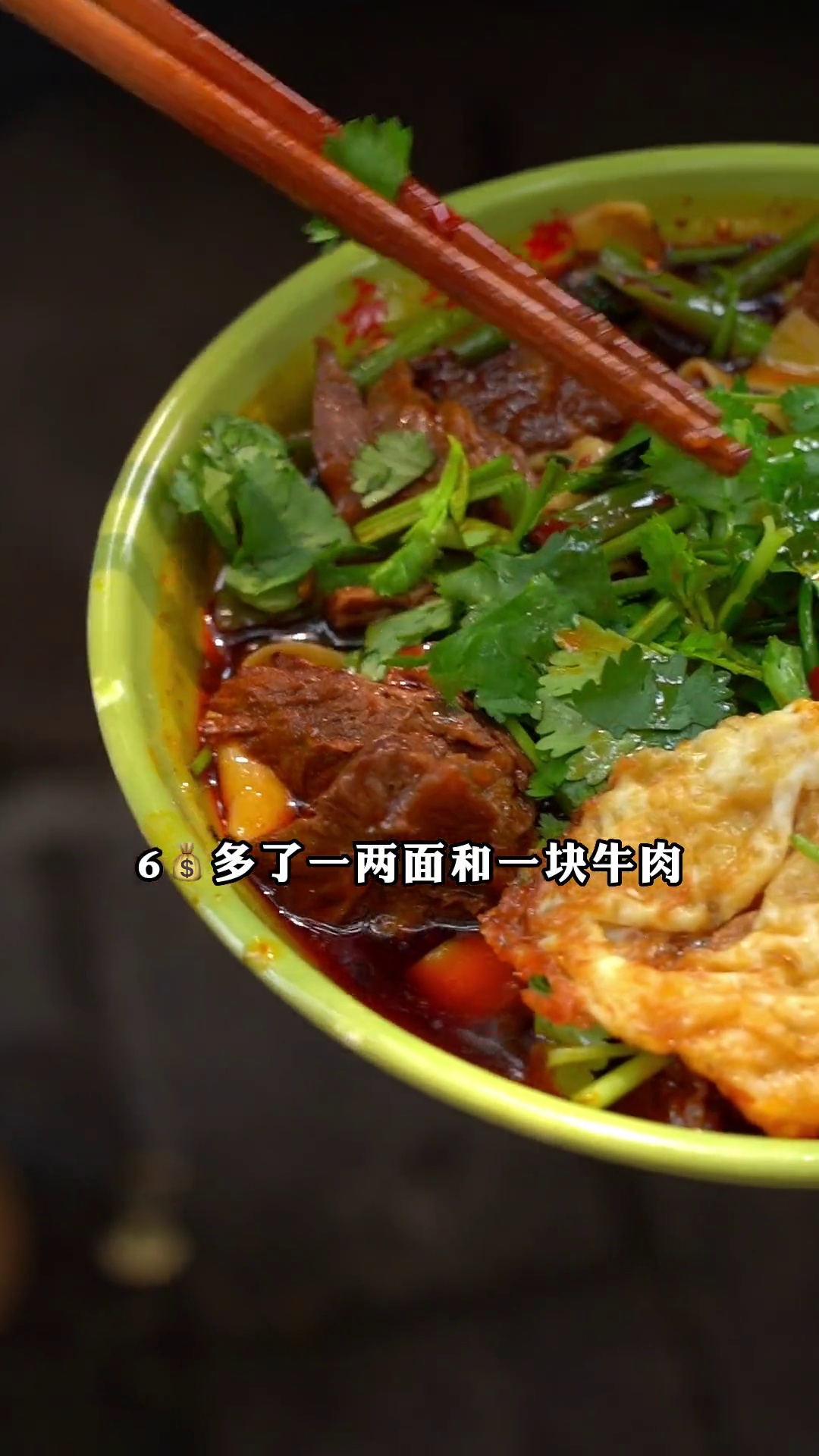 3两牛肉宽面加蛋