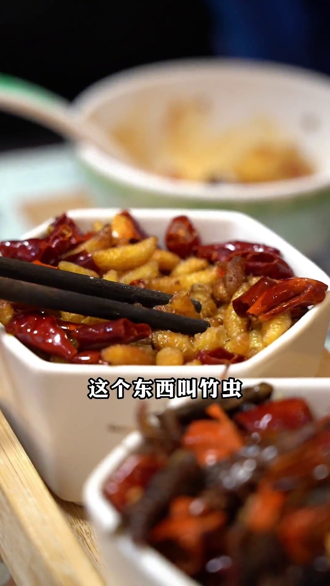 竹虫（云南三宝之一）