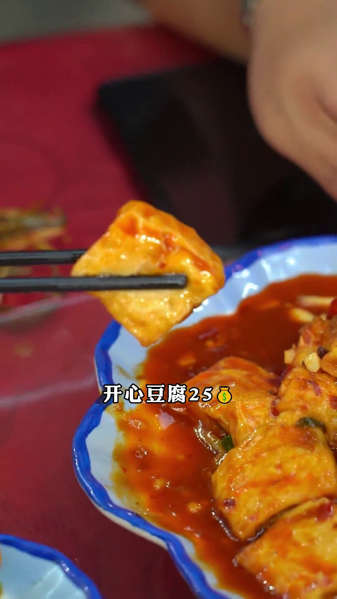 开心豆腐