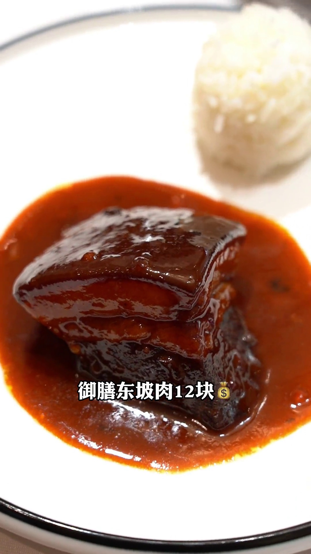 御膳东坡肉
