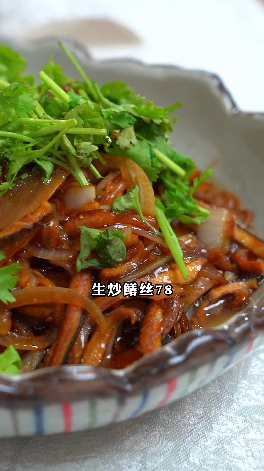 生炒鳝丝