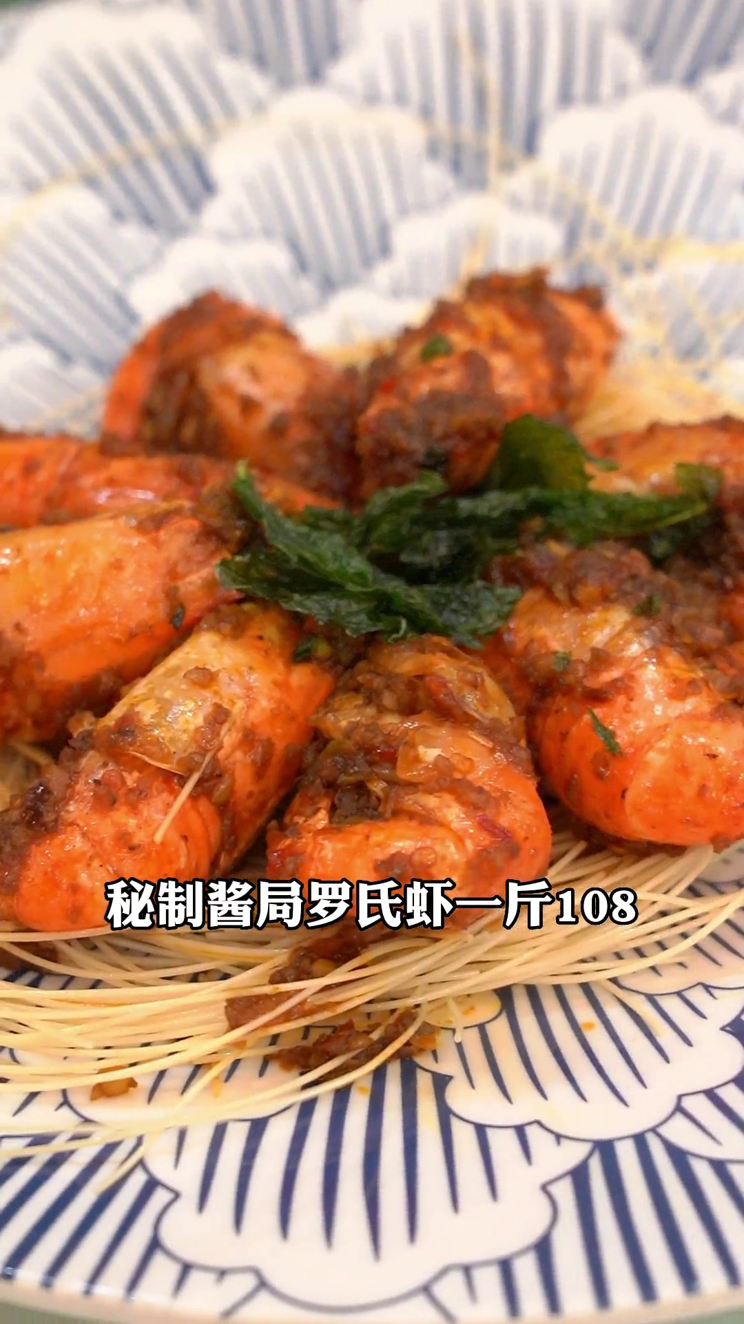 秘制酱局罗氏虾（一斤）