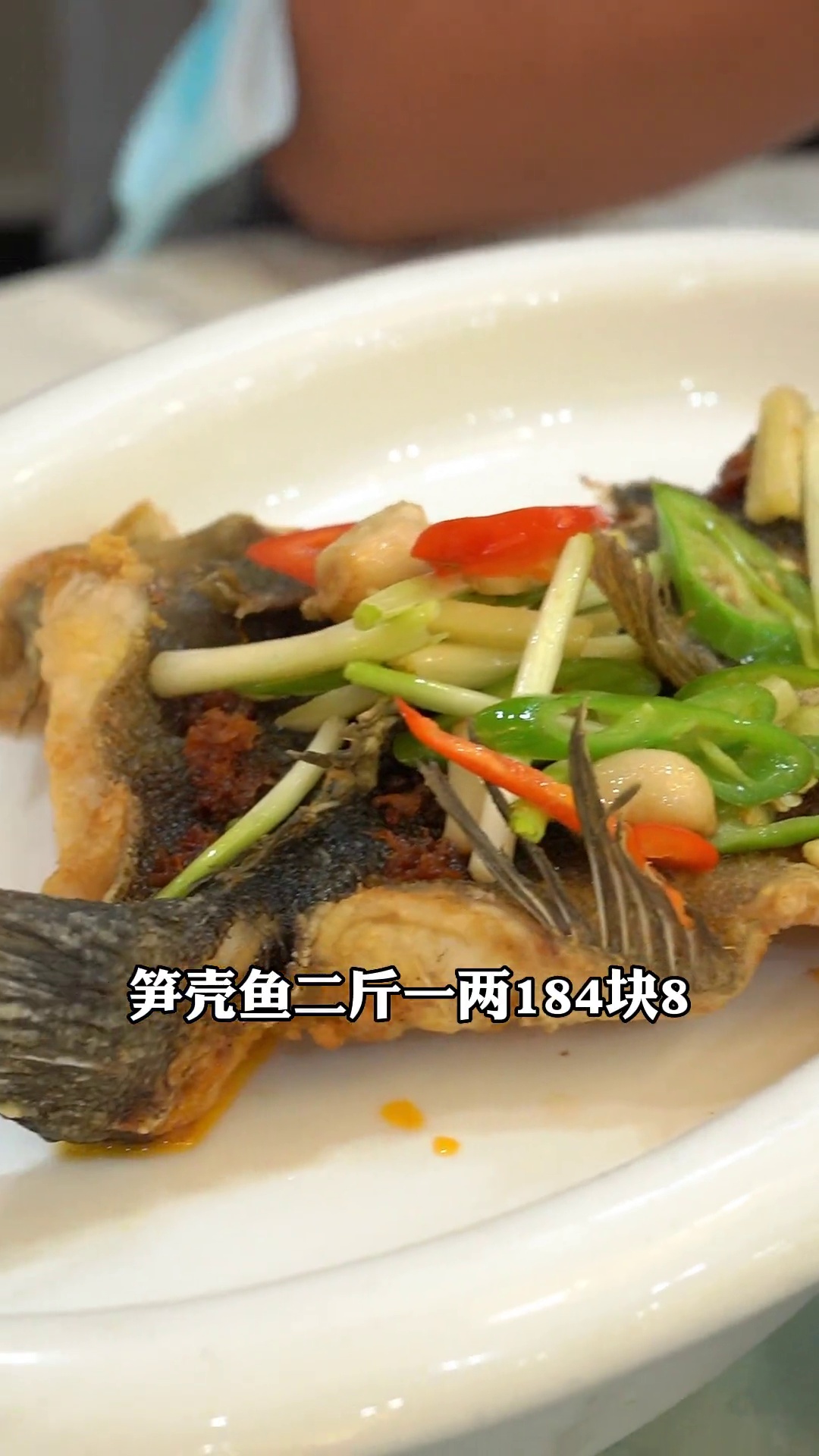 油泡笋壳鱼（二斤一两）