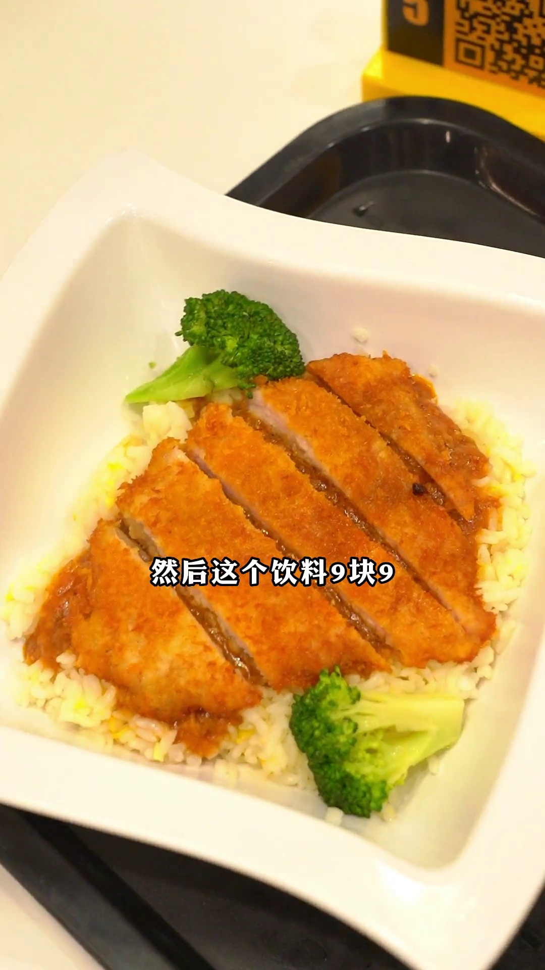 意式肉酱极菇炒饭配炸猪排