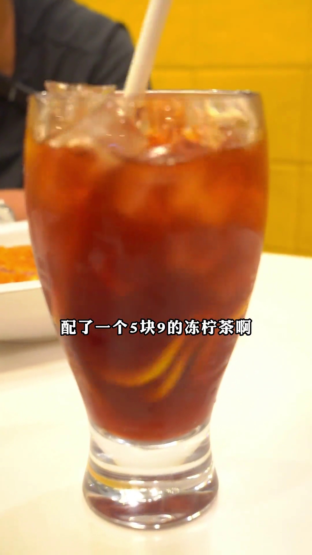 冻柠茶
