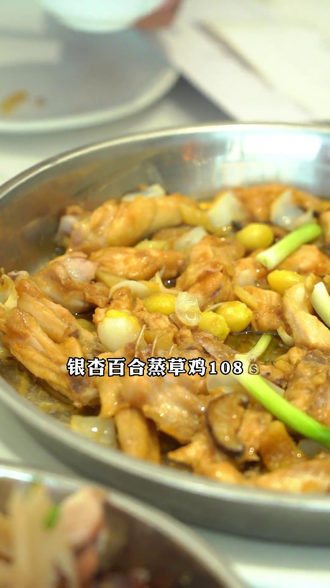 银杏百合蒸草鸡