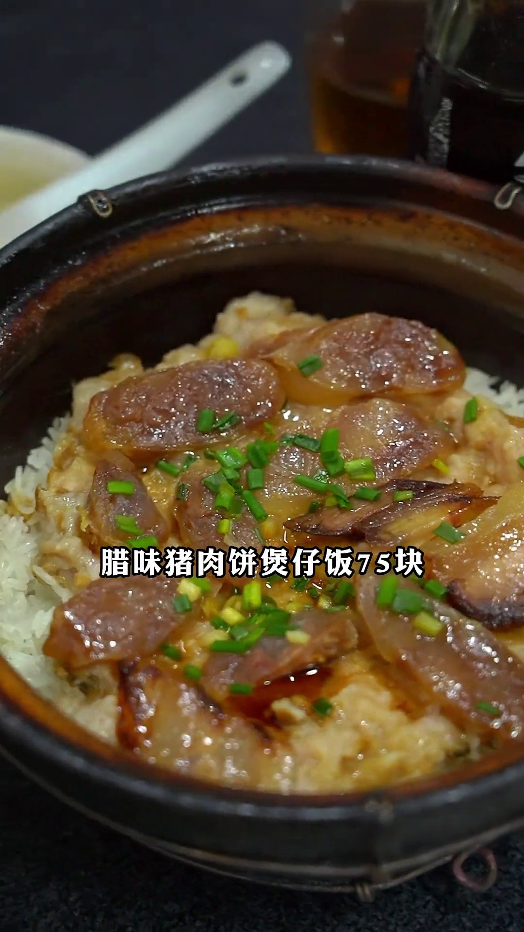 腊味猪肉饼煲仔饭