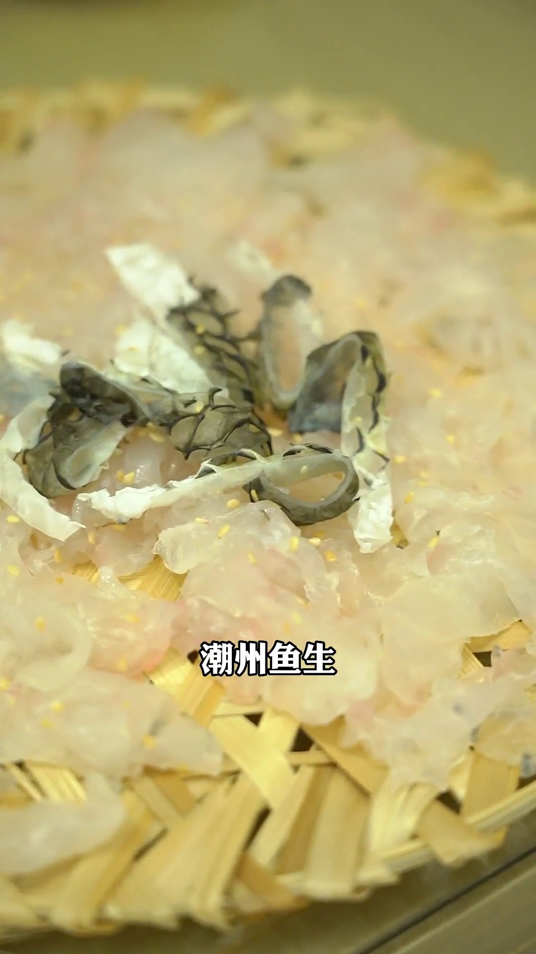 石坚鱼鱼生（小份）