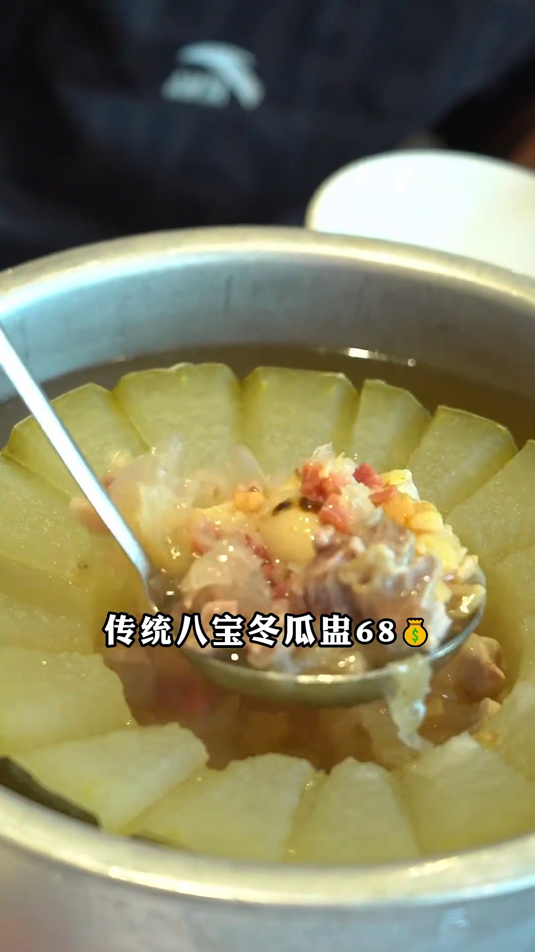 传统八宝冬瓜盅