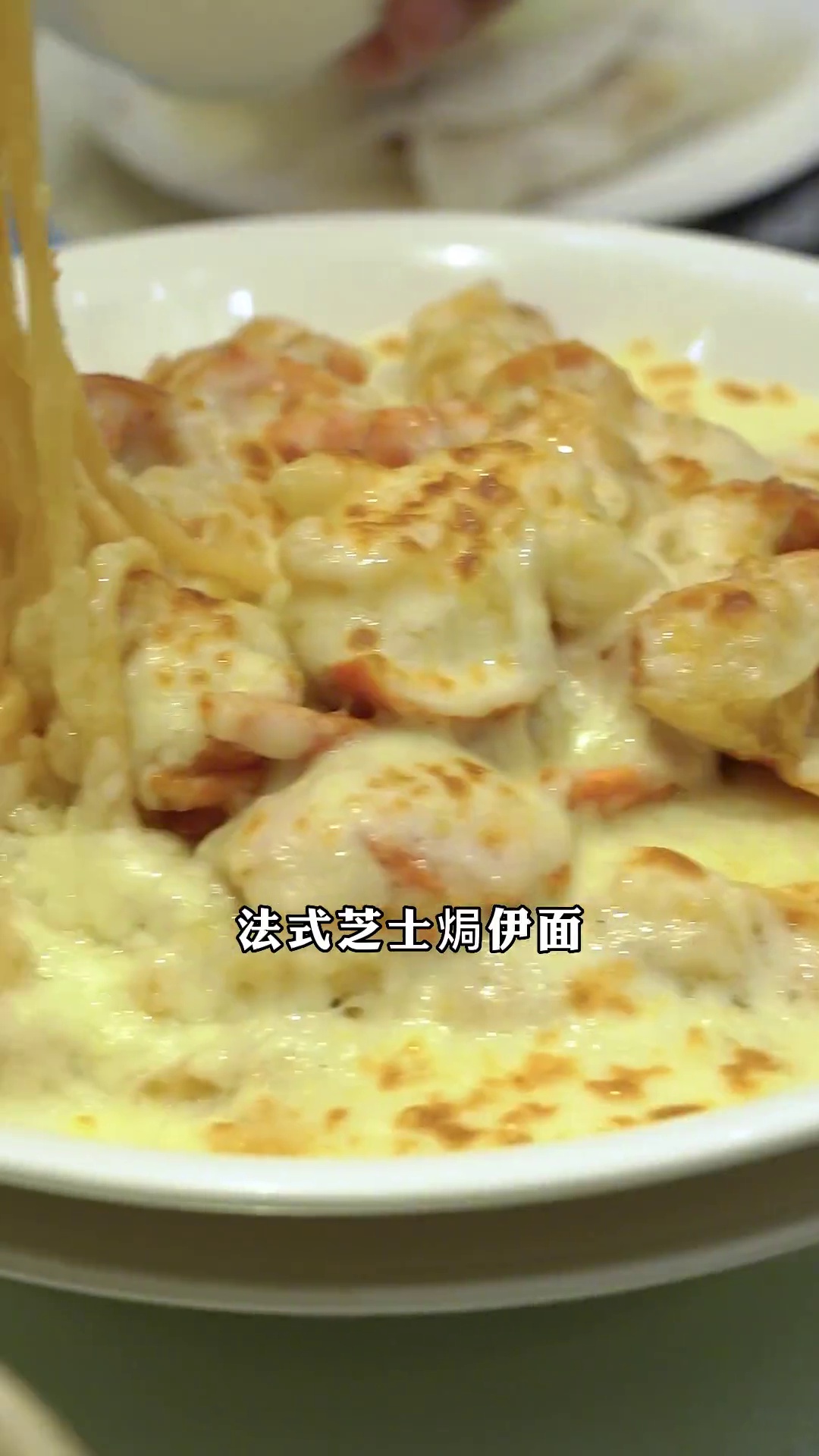 法式芝士焗龙虾伊面