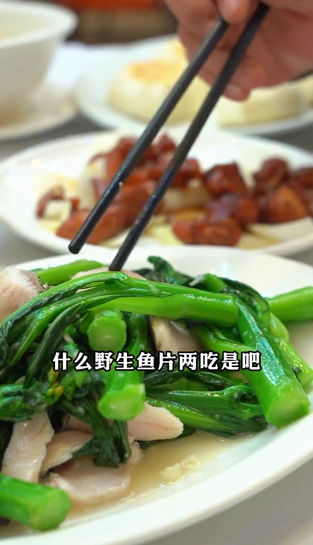 菜心炒鱼片（野生鱼片两吃之一）