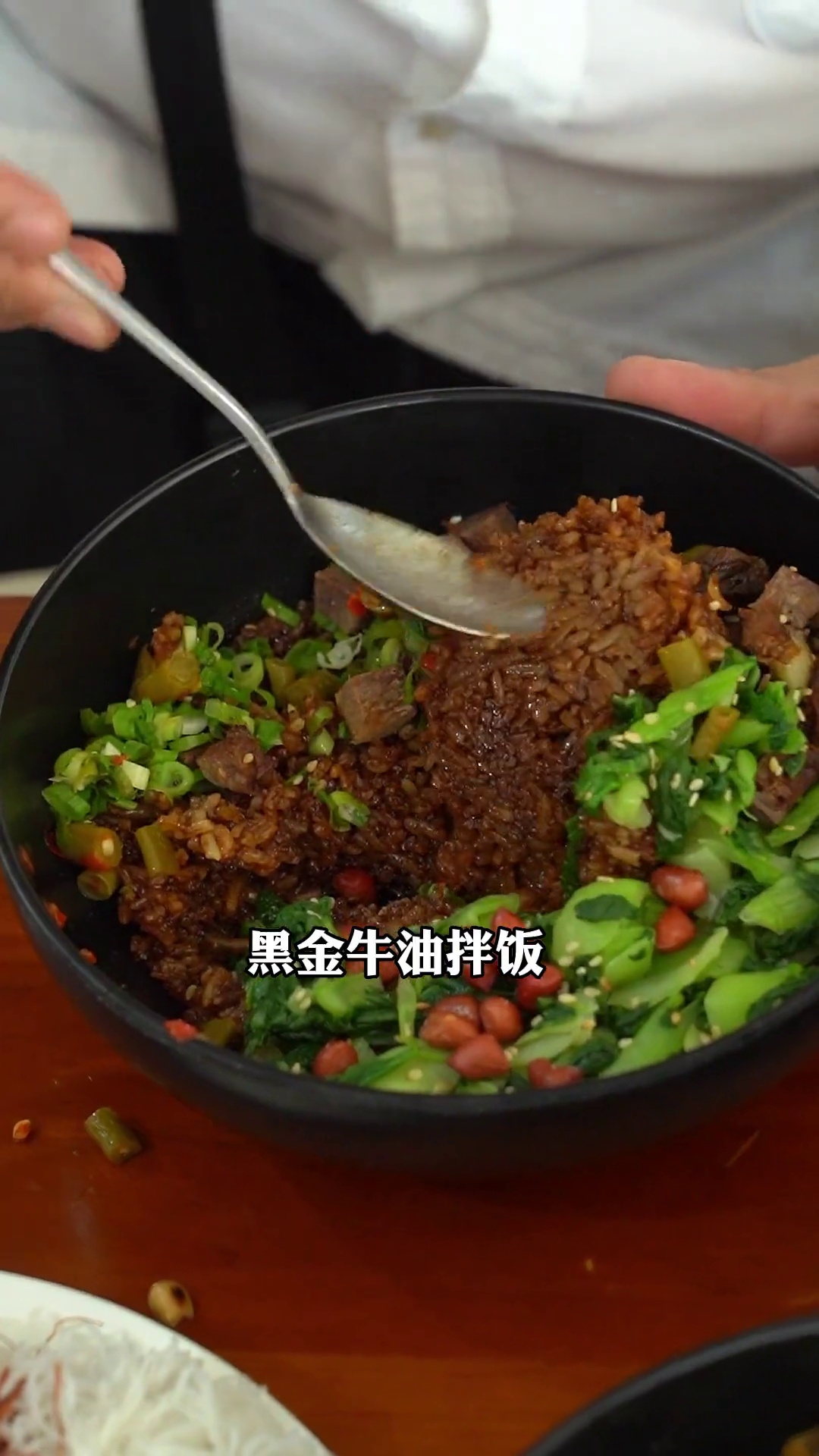 黑金牛油拌饭