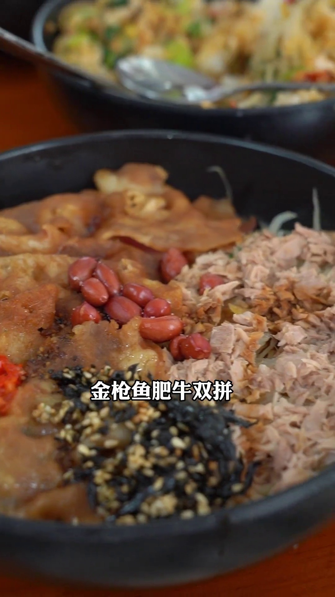 金枪鱼肥牛双拼拌饭