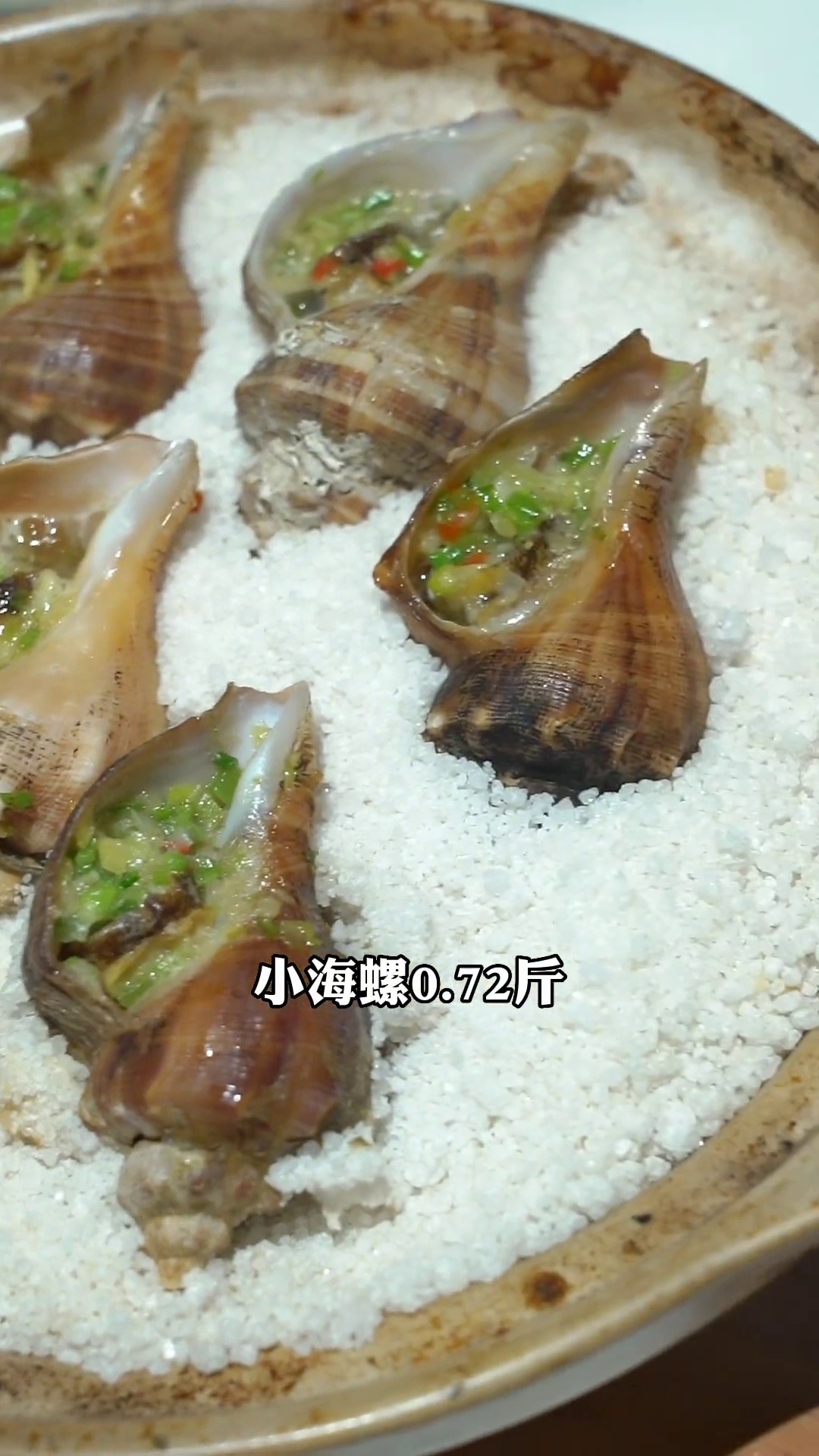 盐焗小海螺
