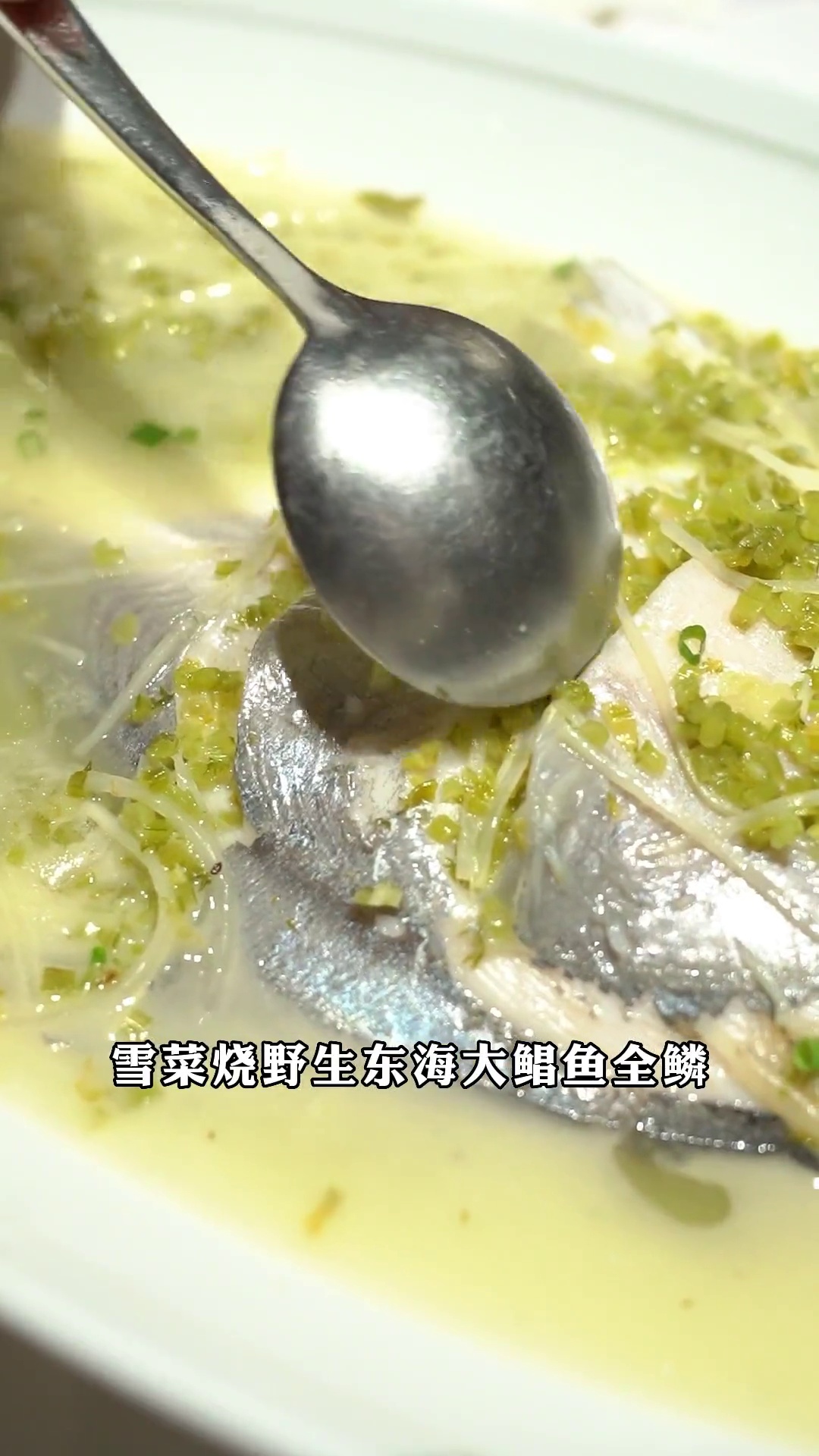 雪菜烧野生东海大鲳鱼全鳞