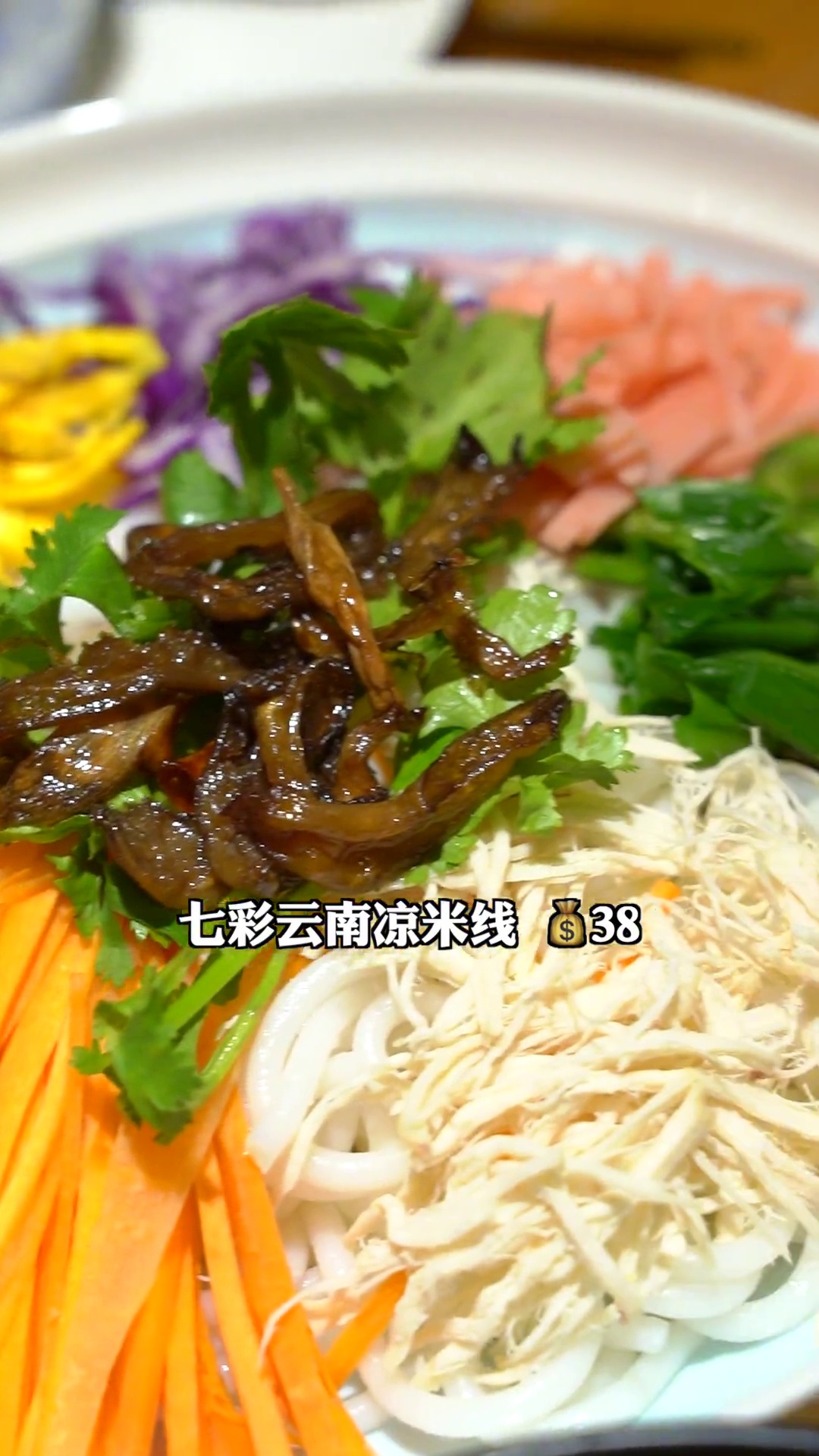 七彩云南凉米线