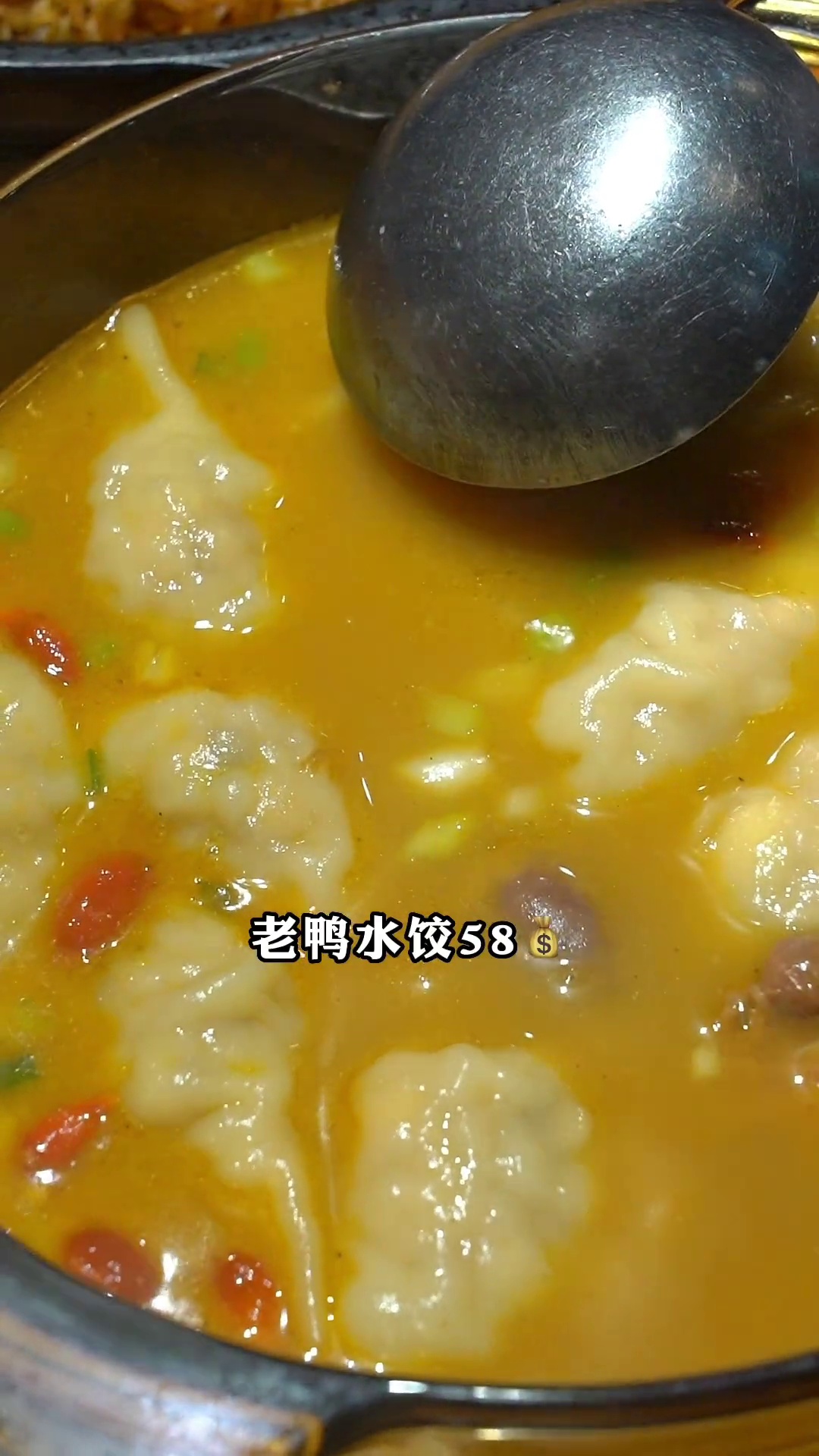 老鸭水饺