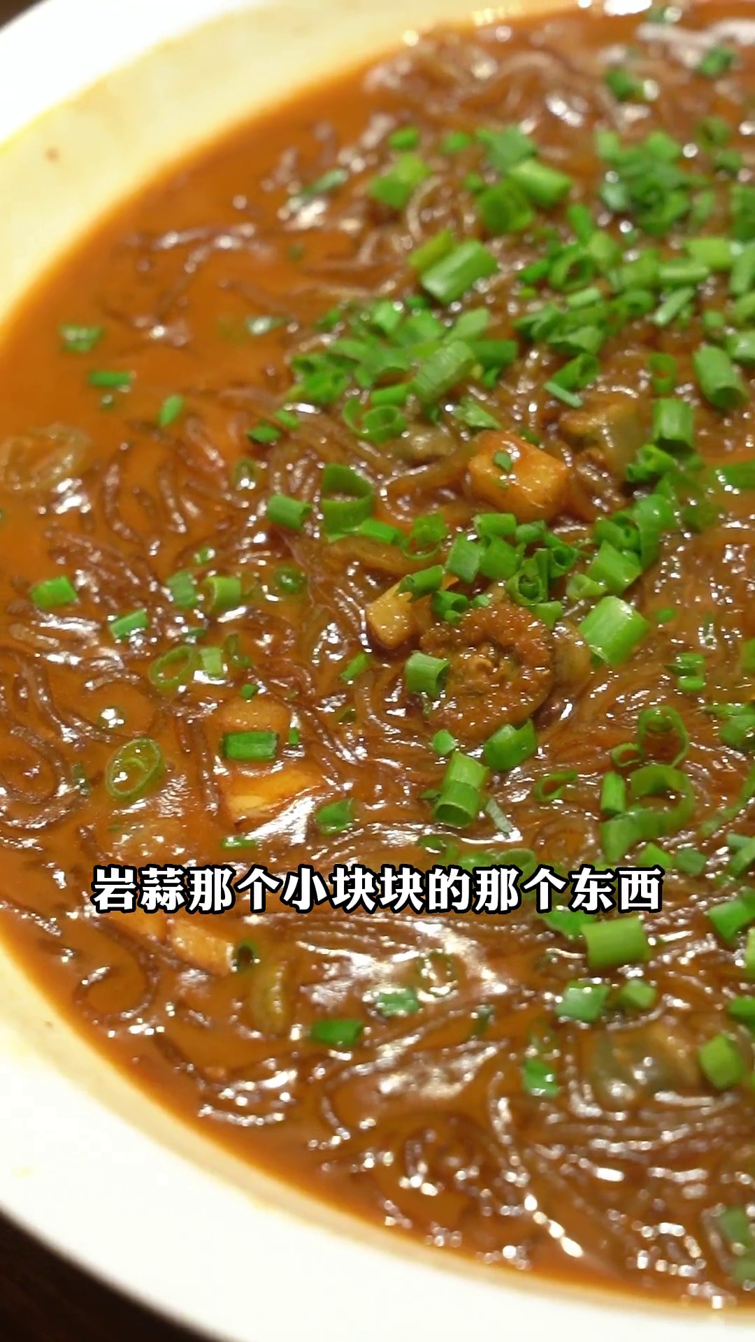 岩蒜豆面